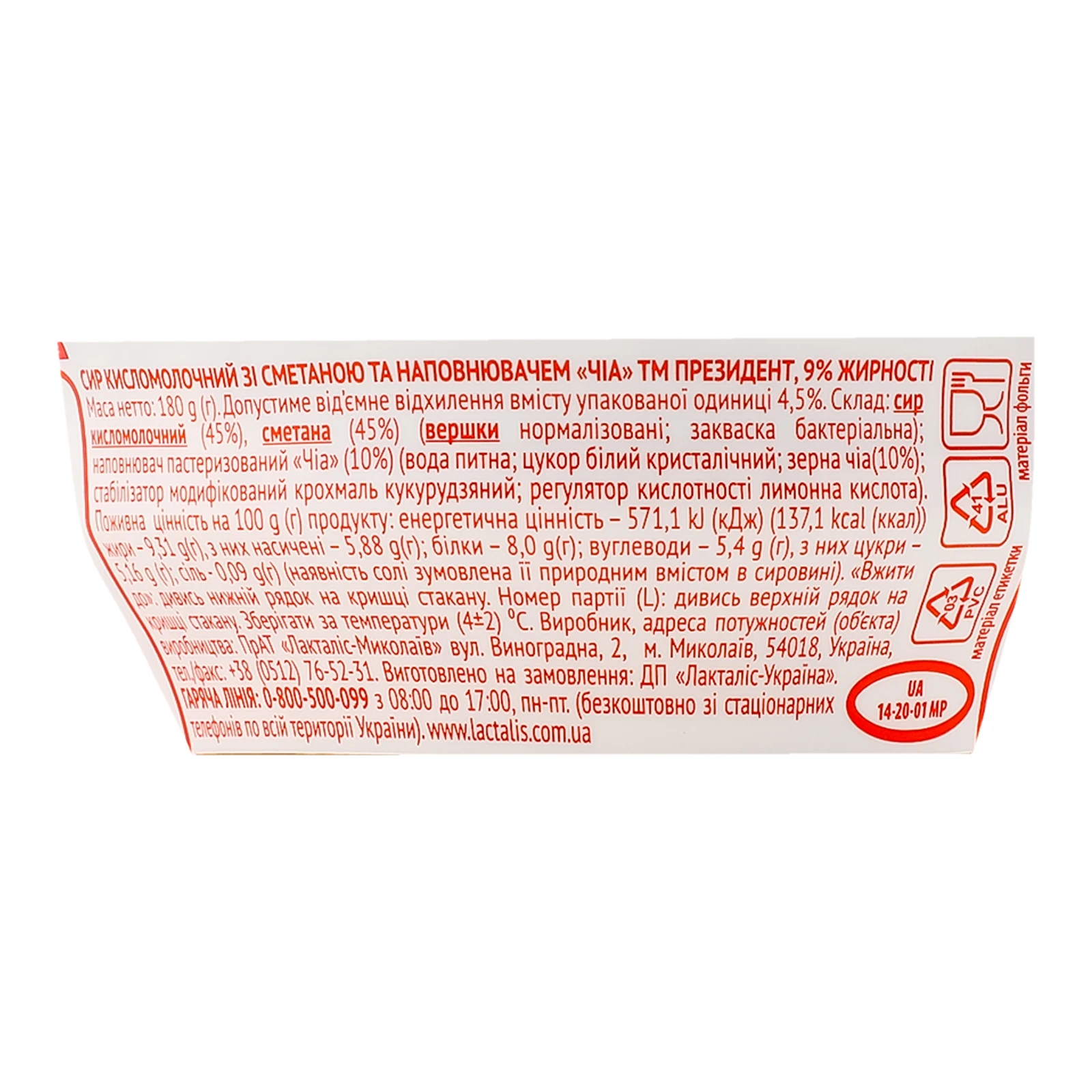 Сир кисломолочний President Творожний сніданок зі сметаною та чіа 9% 180г Фото №:3