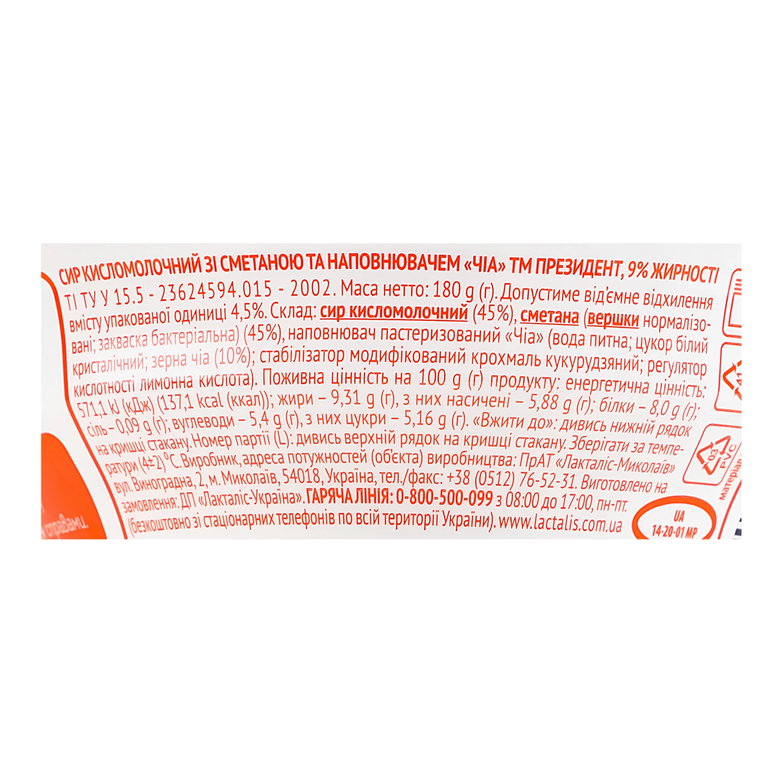 Сир кисломолочний President Творожний сніданок зі сметаною та чіа 9% 180г Фото №:3