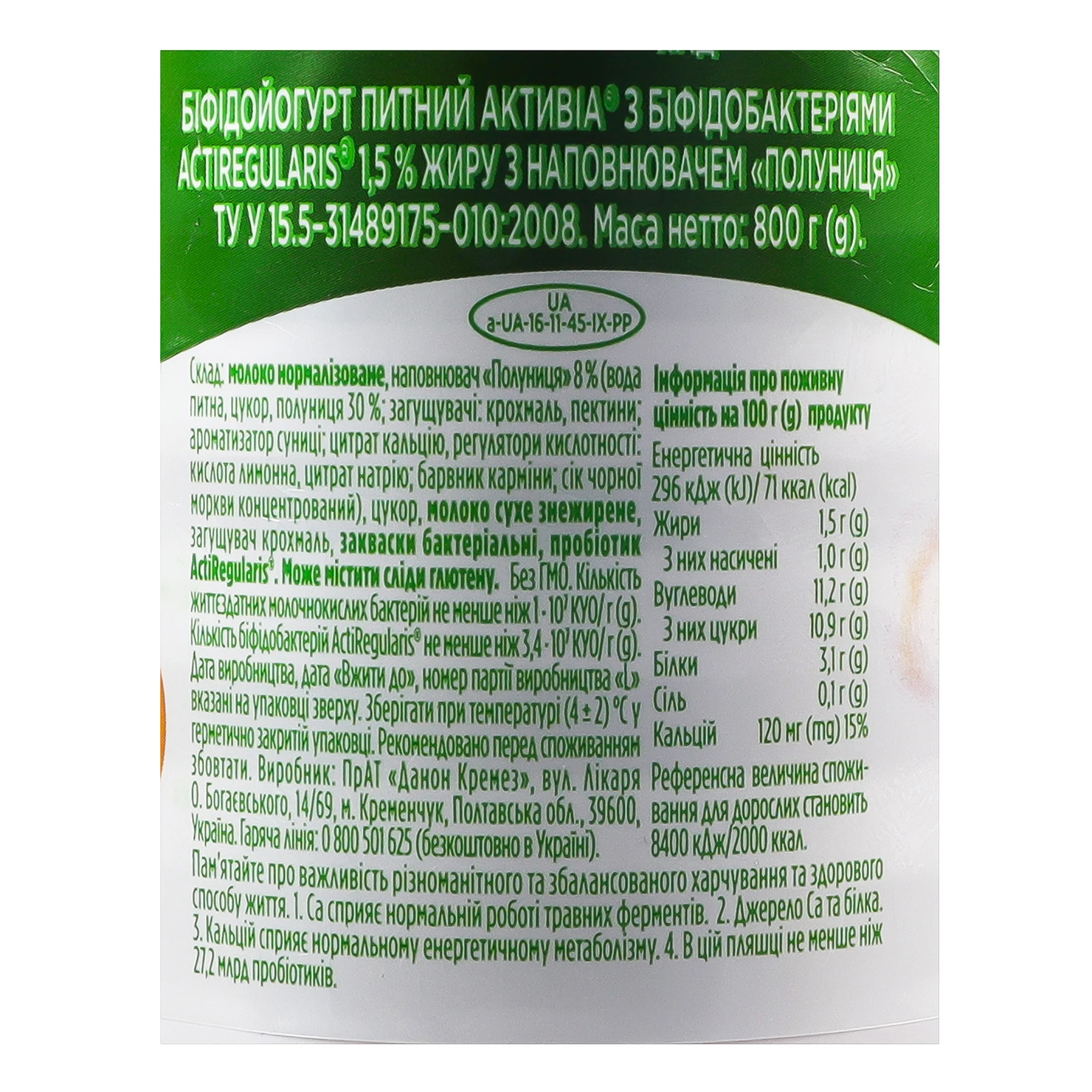 Біфідойогурт Активіа питний з біфідобактеріями Полуниця 1.5% 800г Фото №:3