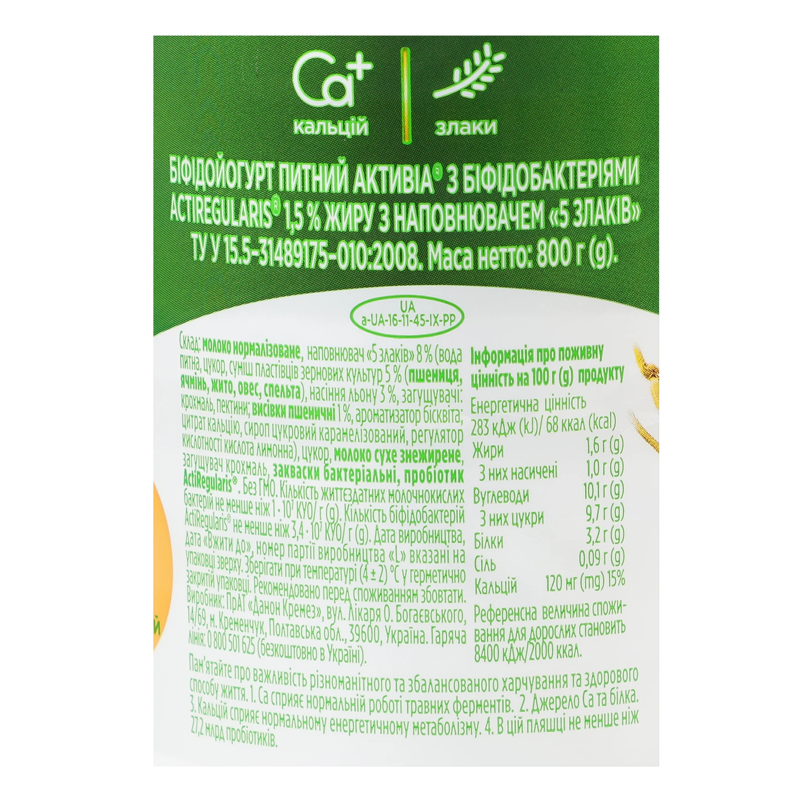 Біфідойогурт Активіа питний з біфідобактеріями Actiregularis 5 злаків 1.5% 800г Фото №:3