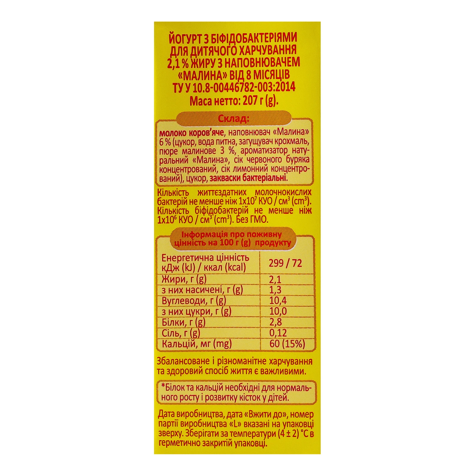 Йогурт Milupa з біфідобактеріями Малина для дітей від 8-ми місяців 2.1% 207г Фото №:3
