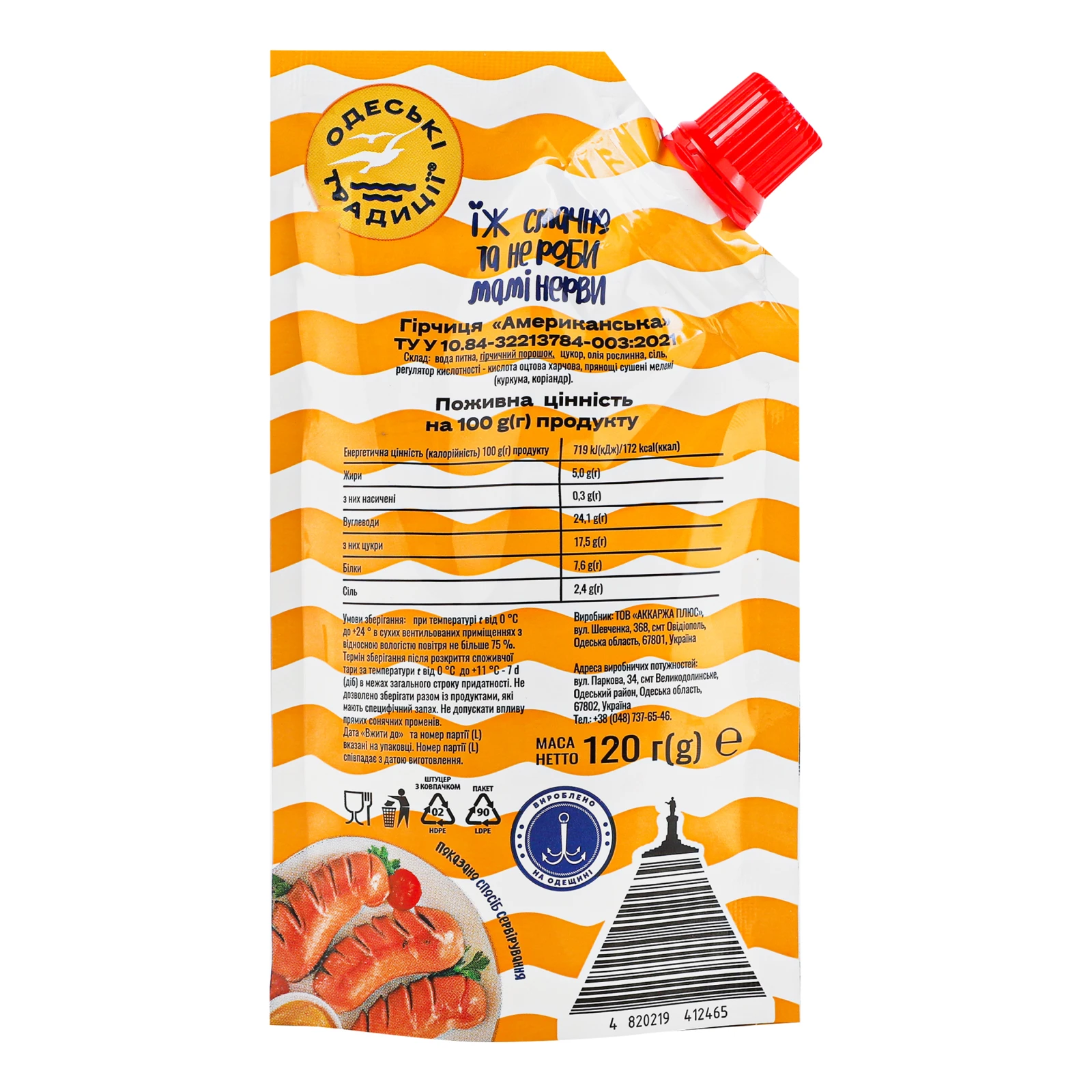 Гірчиця Одеські традиції Американська Фото №:2