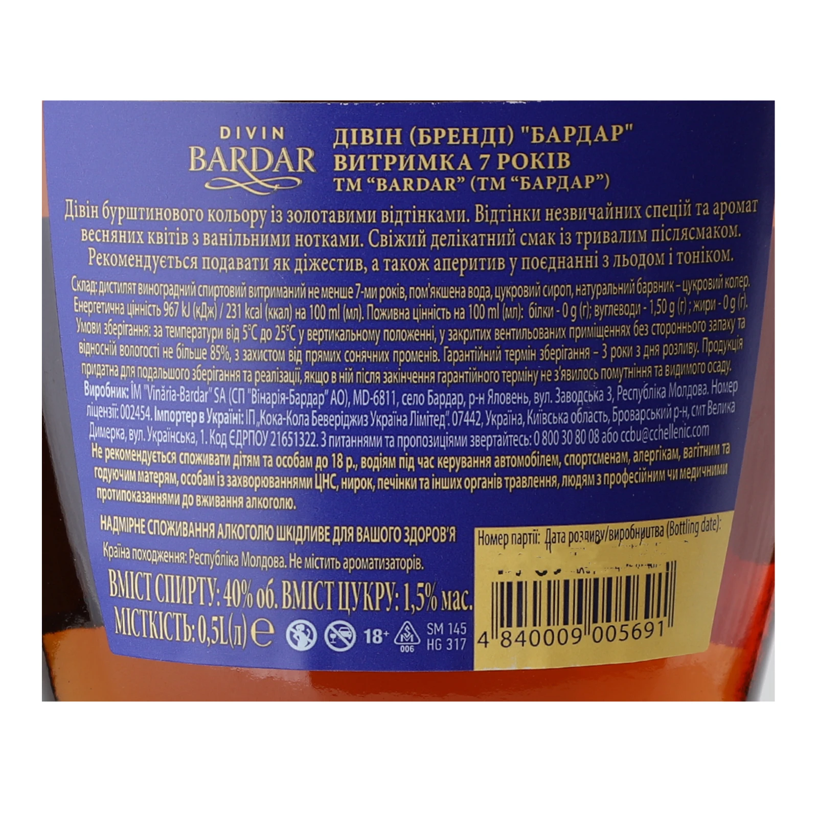 Дівін Bardar XO 7 років 40% 0.5л фото 3