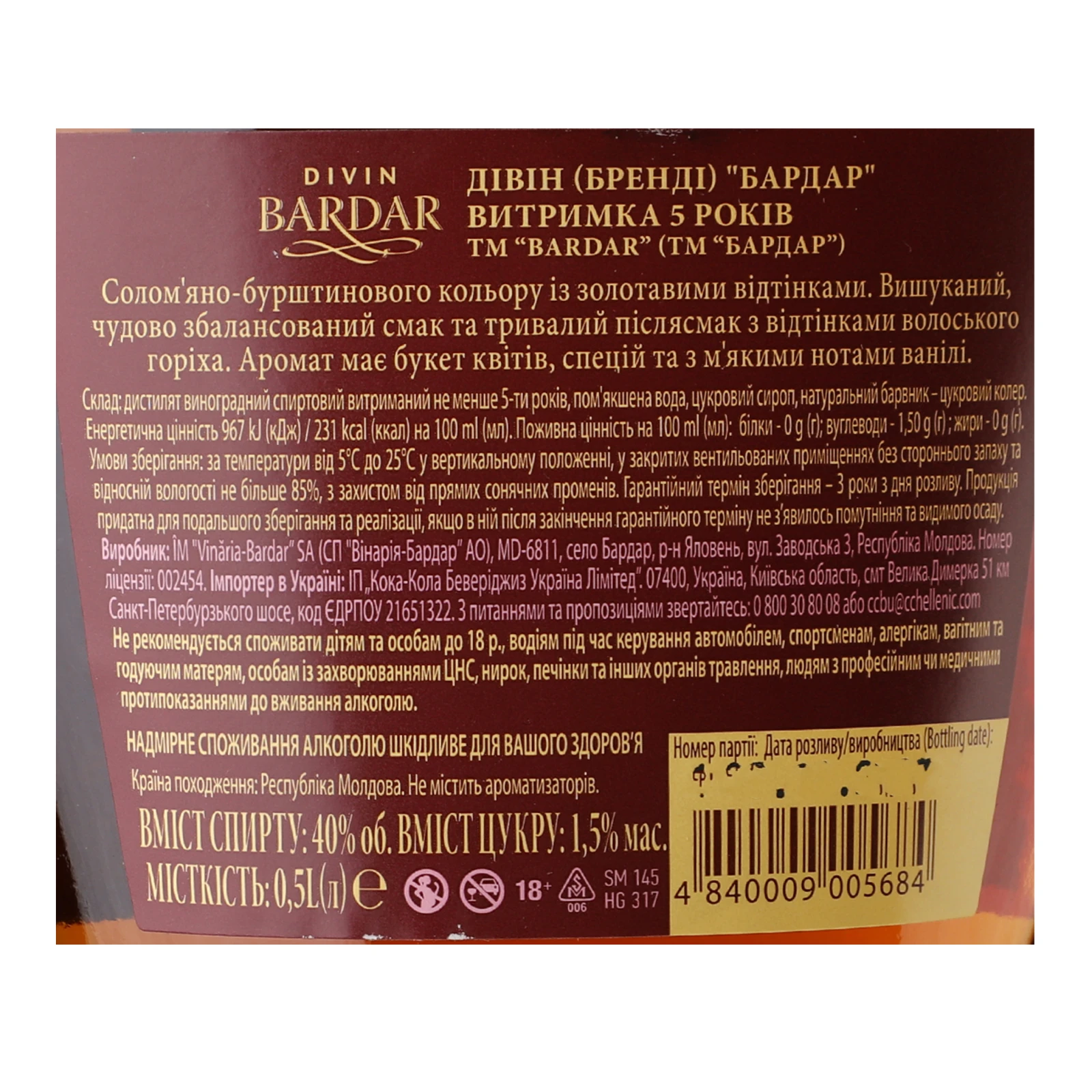 Дівін Bardar VSOP 5 років 40% 0.5л фото 3
