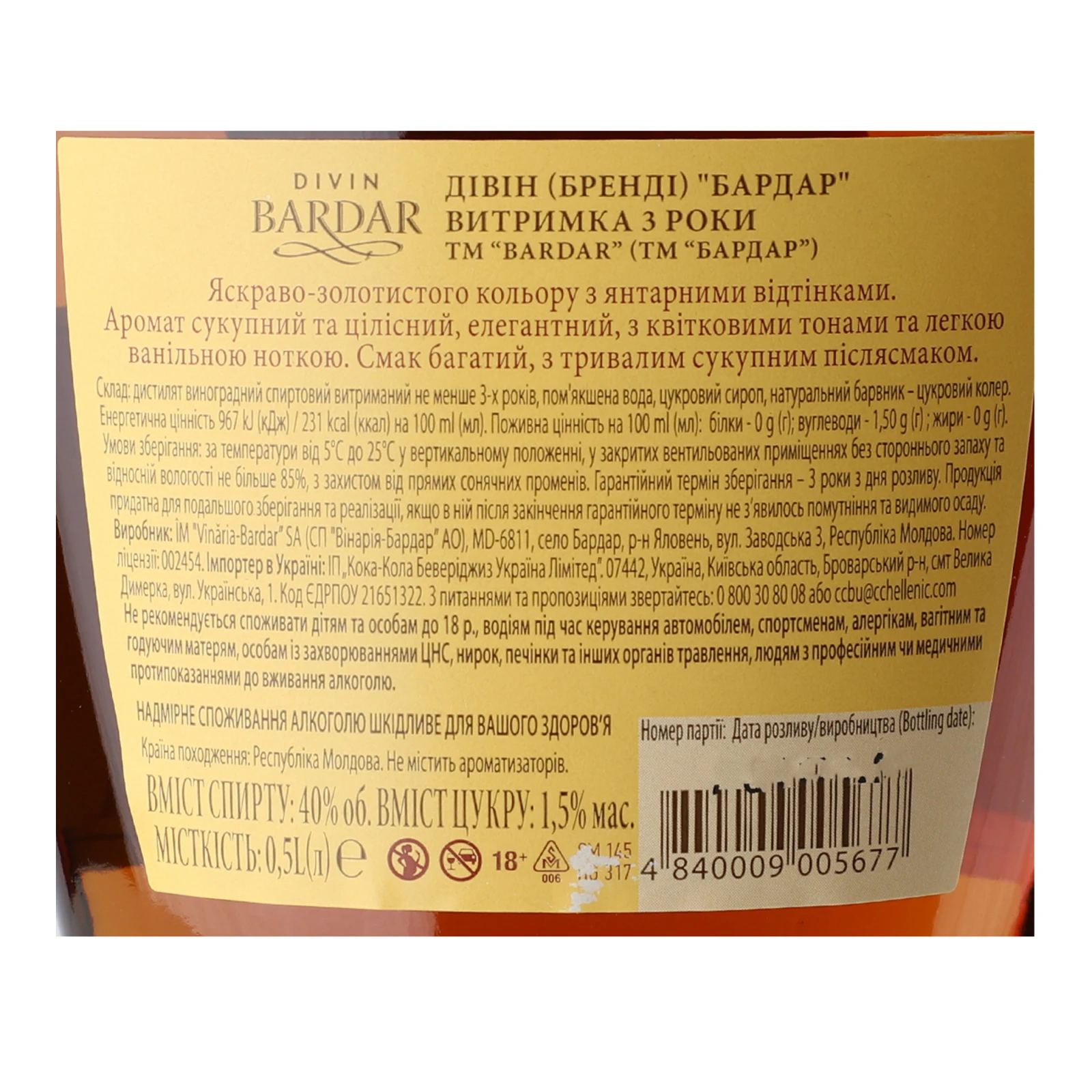 Дівін Bardar VS 3 роки 40% 0.5л Фото №:3