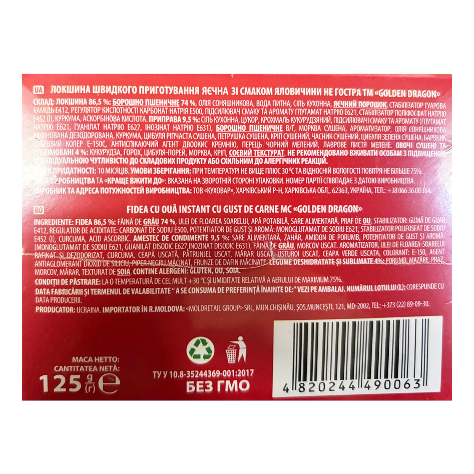 Локшина Golden Dragon швидкого приготування яєчна зі смаком яловичини негостра 125г Фото №:2