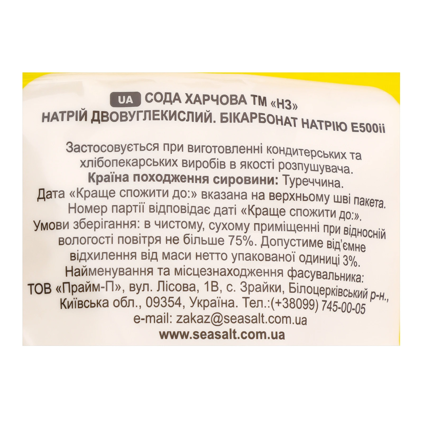 Сода НЗ харчова 450г Фото №:3