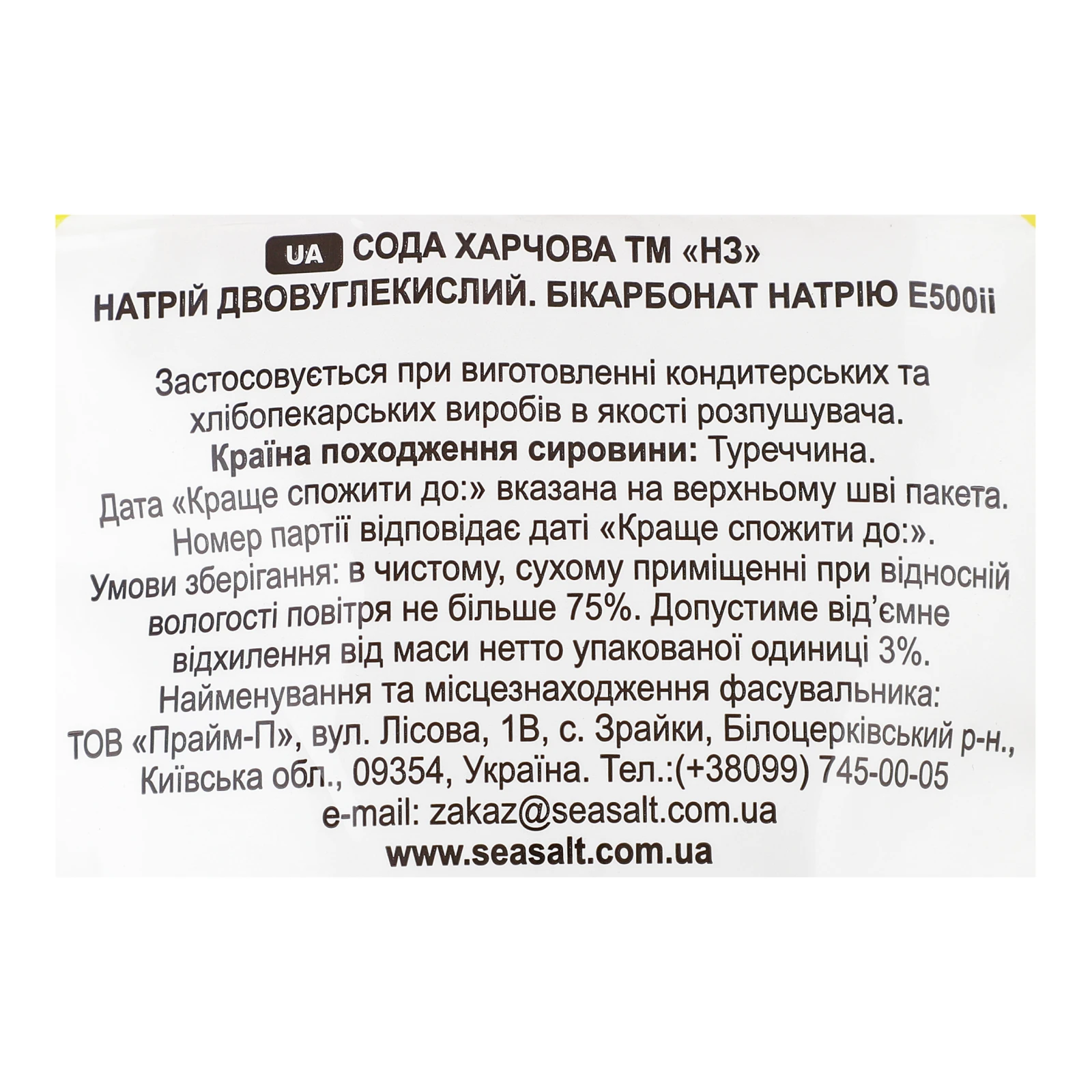 Сода НЗ харчова 450г Фото №:3