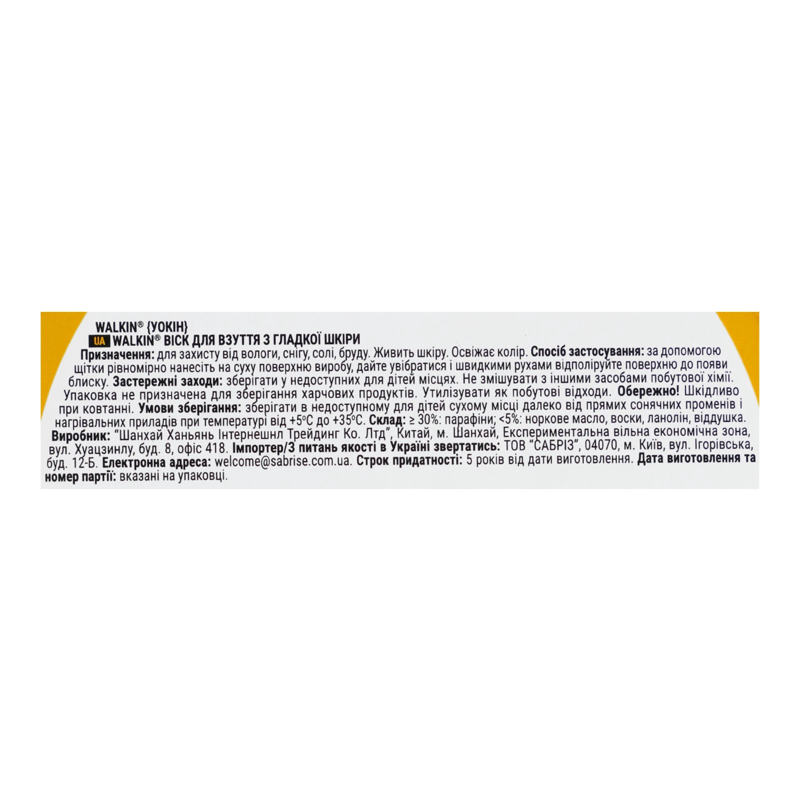 Віск Walkin для взуття з гладкої шкіри безбарвний 75мл Фото №:3