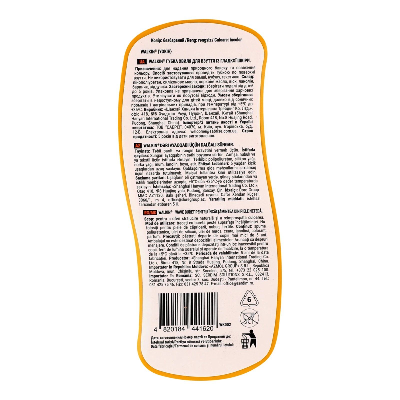 Губка Walkin Хвиля для взуття із гладкої шкіри безбарвна Фото №:3