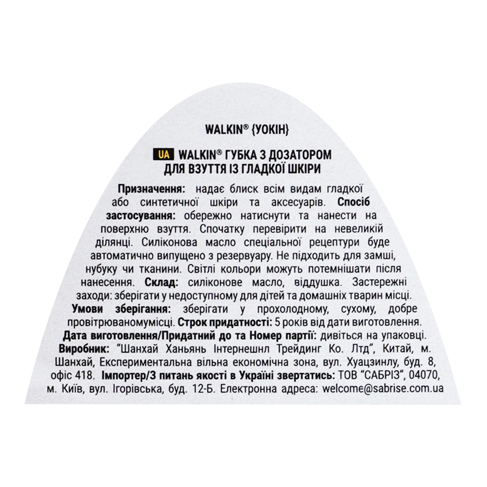 Губка Walkin для взуття із гладкої шкіри чорна з дозатором 6мл Фото №:3
