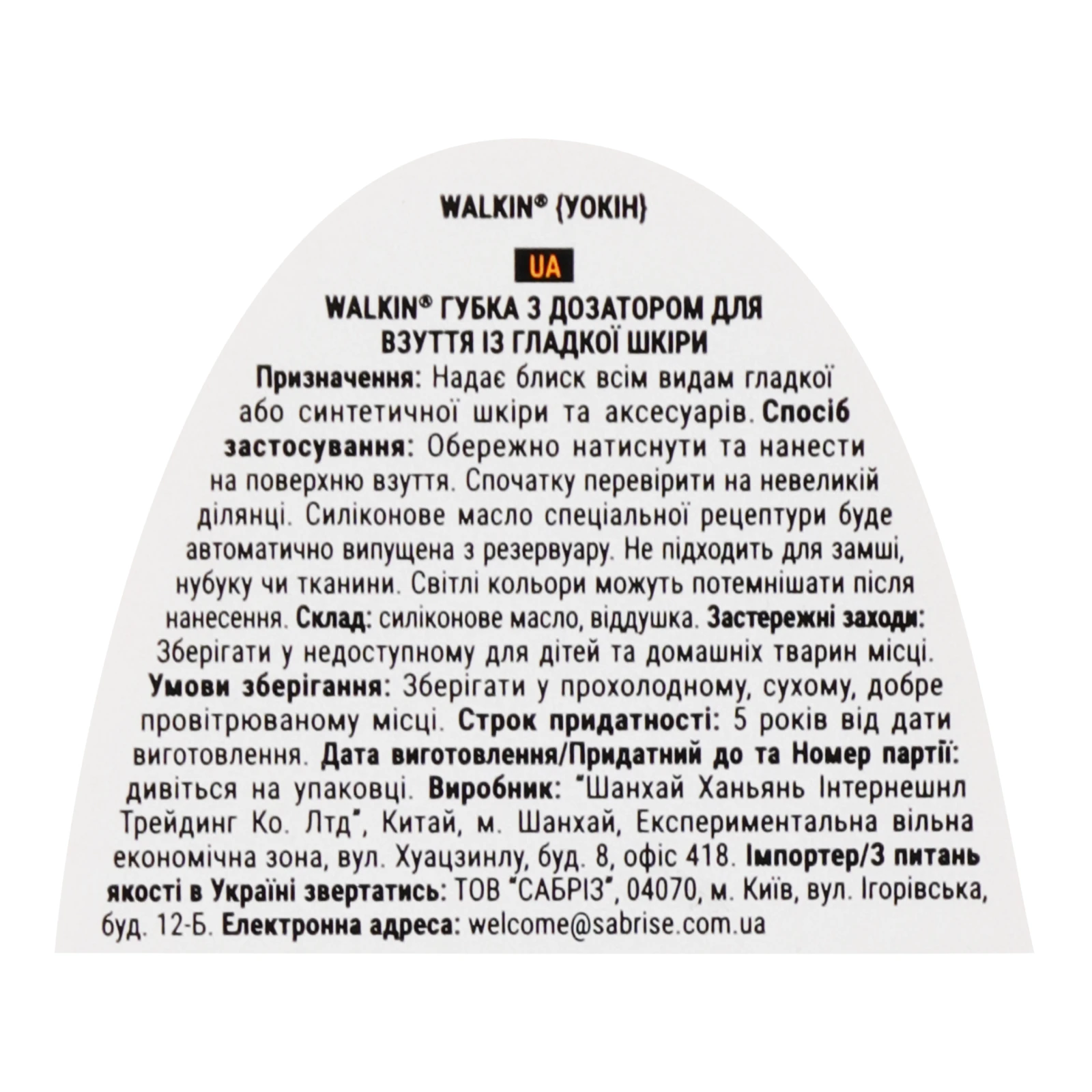 Губка Walkin для взуття із гладкої шкіри безбарвна з дозатором 6мл Фото №:3