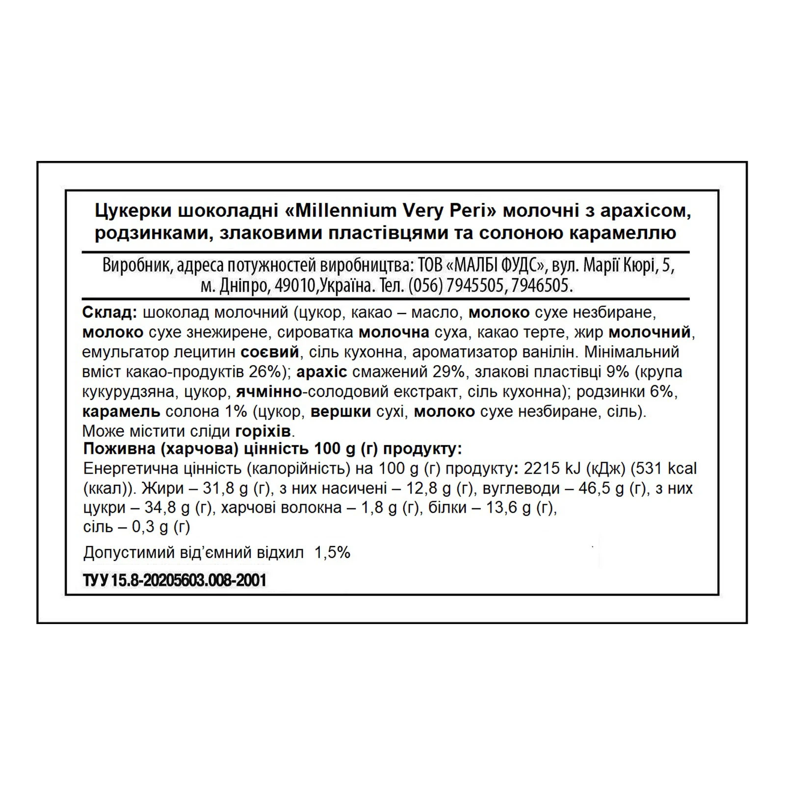 Цукерки Millennium Very Peri молочні з арах,родз,злак.пластів. та солон. карамеллю Фото №:2