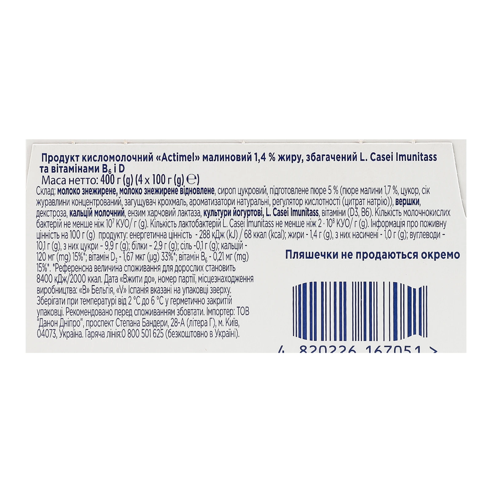 Продукт кисломолочний Actimel Малина 1.4% 4х100г Фото №:3