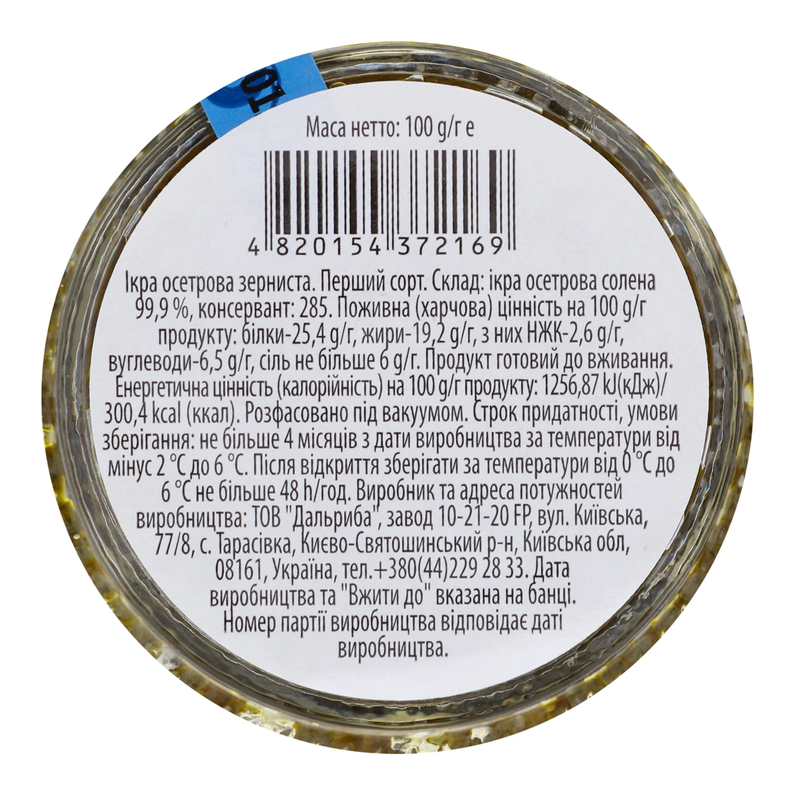 Ікра Premium 100г осетрова зерниста Фото №:3