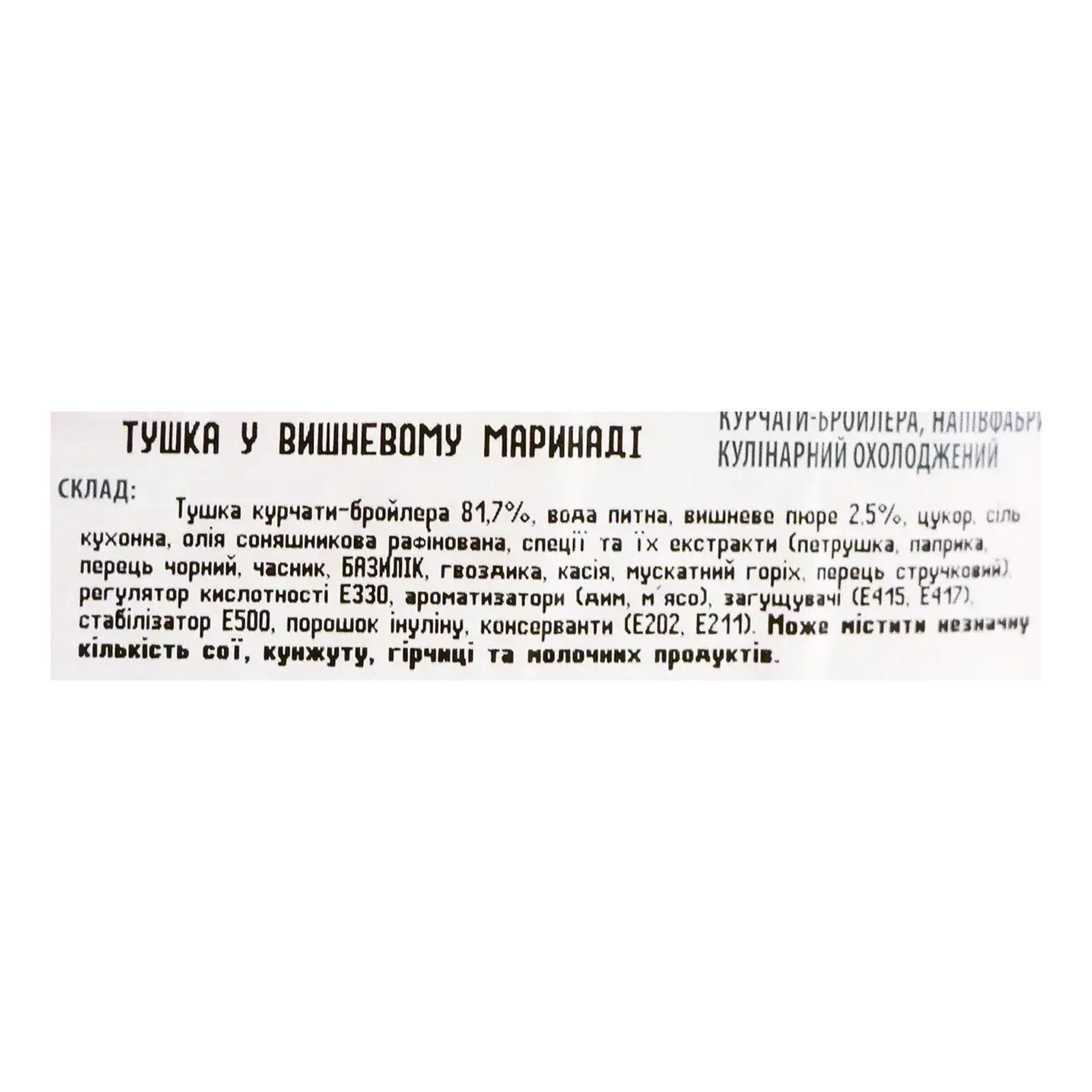 Курча Наша ряба Апетитна тушка у вишневому маринаді охол. н/ф фото 3