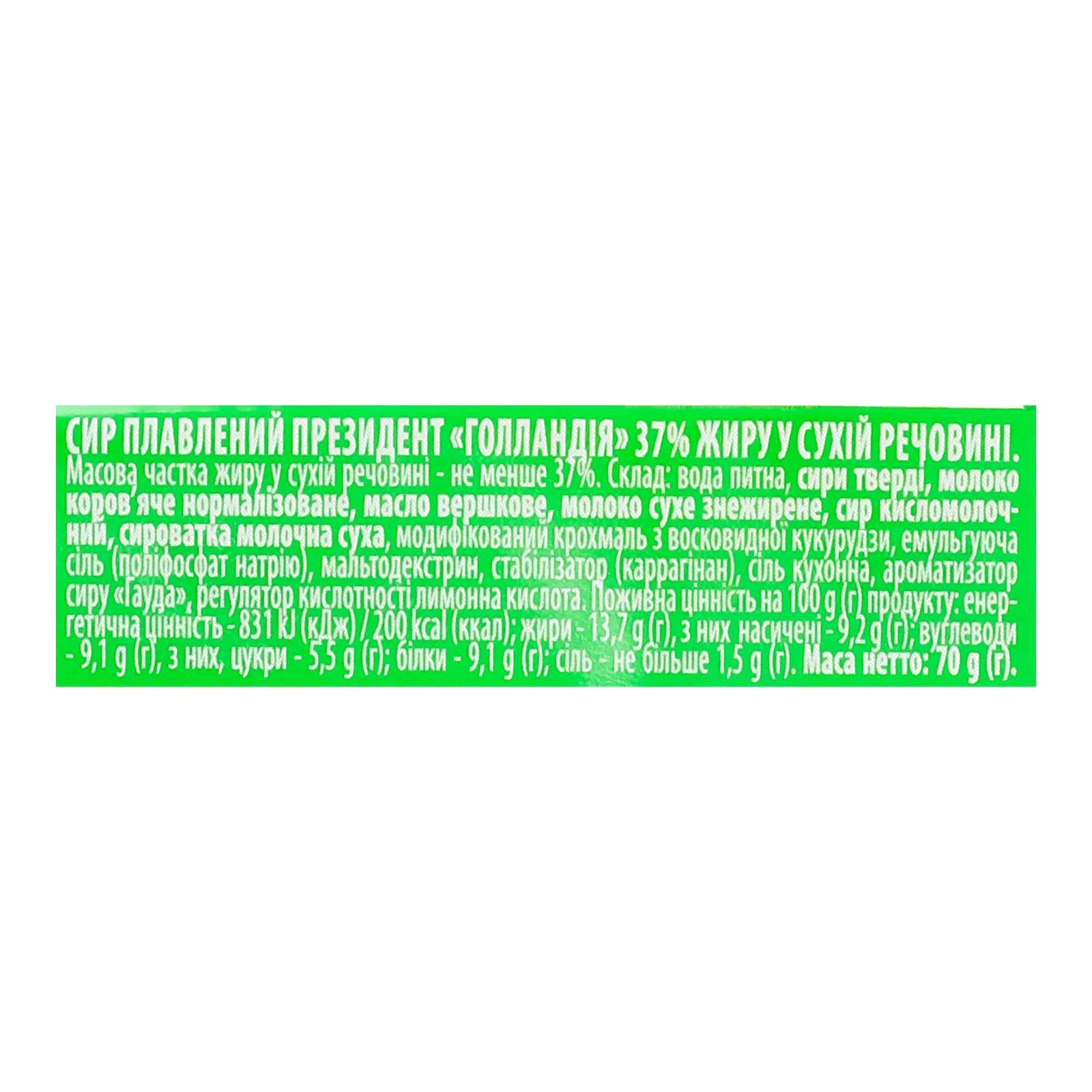 Сир плавлений President Голландія 37% 70г Фото №:3