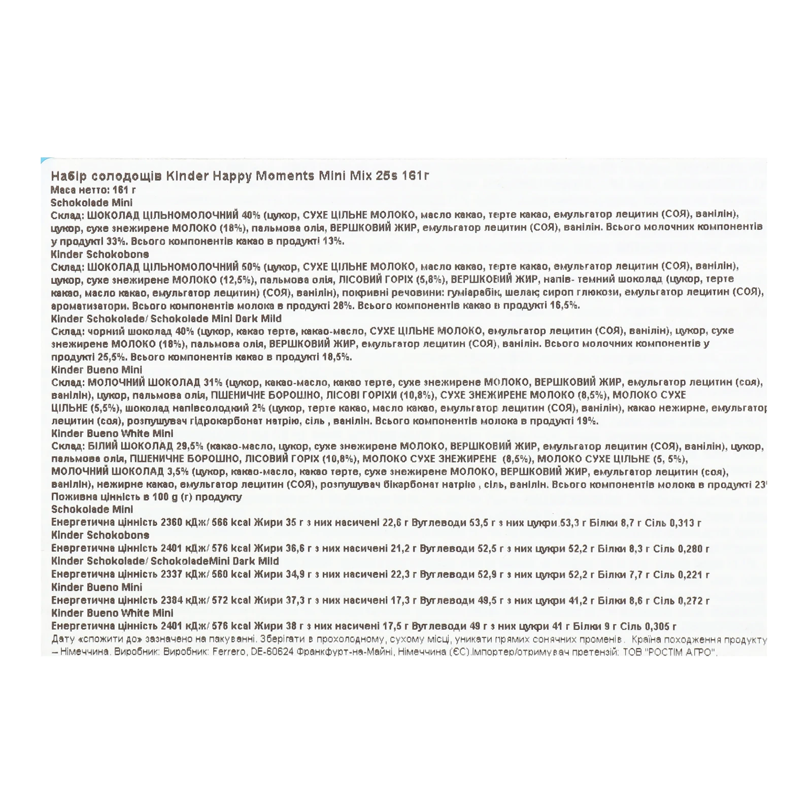 Набір кондит. виробів Kinder 161г Happy Moments Mini Mix Фото №:3