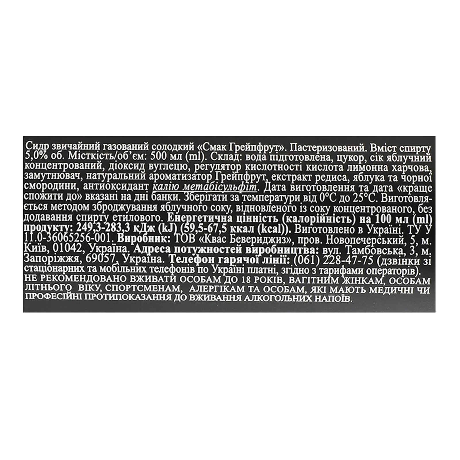 Сидр Gardenz звичайний солодкий пастеризований газований смак Грейпфрут 5% 0.5л Фото №:3