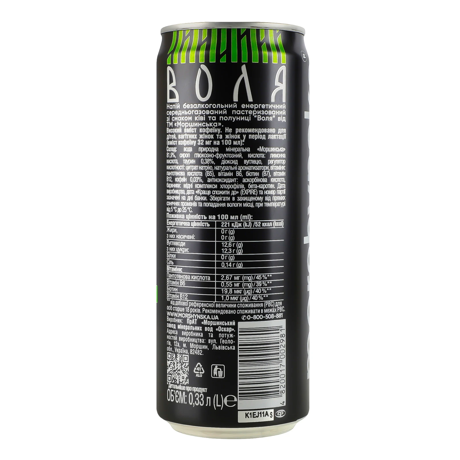 Напій енергетичний Моршинська Воля безалкогольний середньогазований пастеризований Ківі-полуниця 0.33л Фото №:2