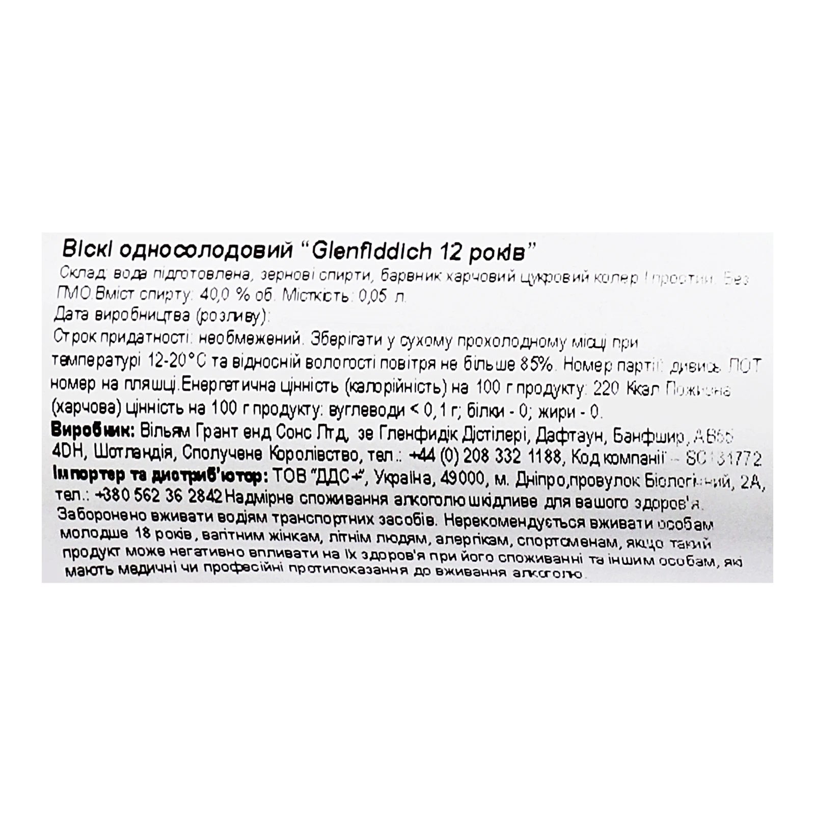 Віскі Glenfiddich 0,05л 40% 12 років Фото №:3