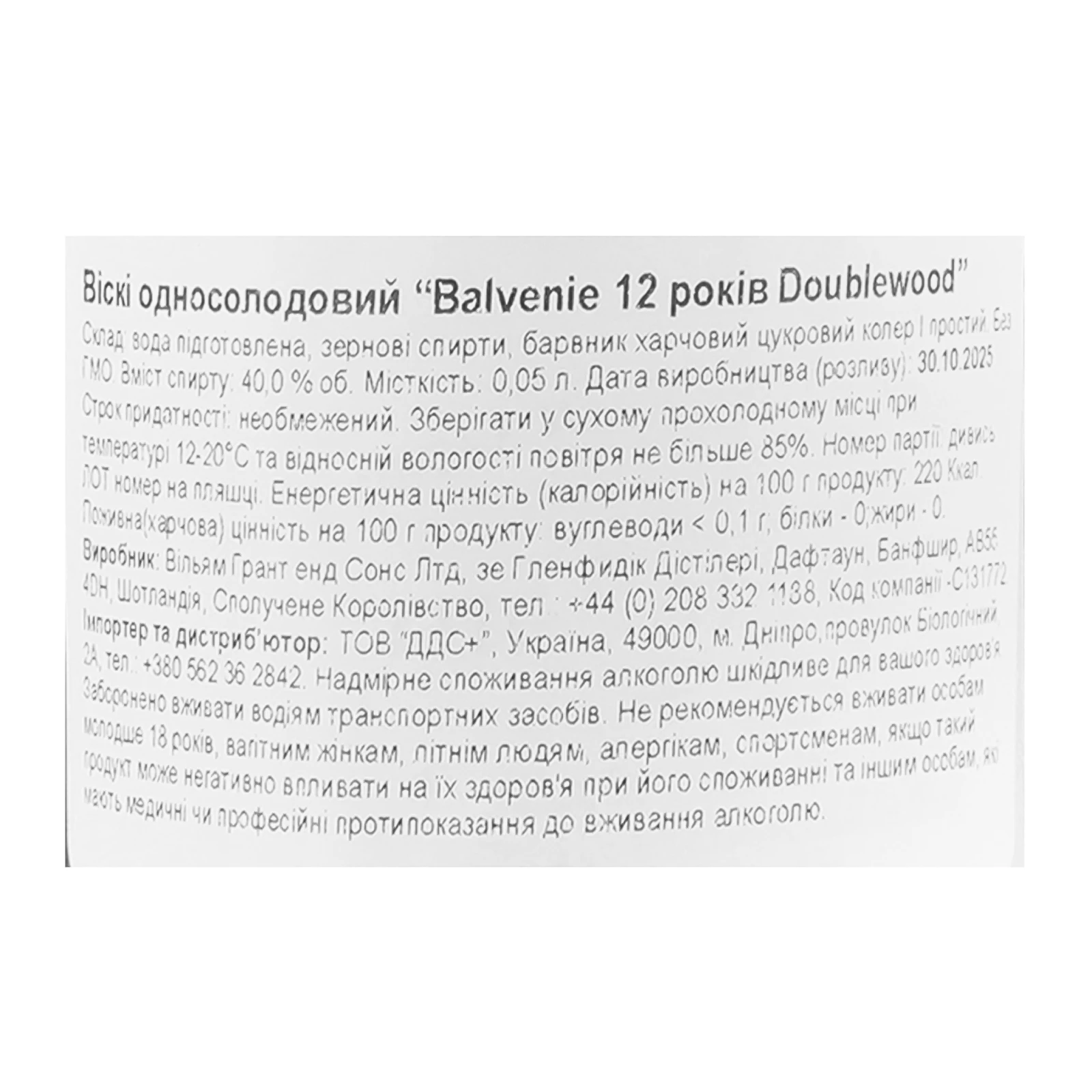 Віскі  Balvenie Doublewood 12YO односолодовий 40% 0.05л фото 3