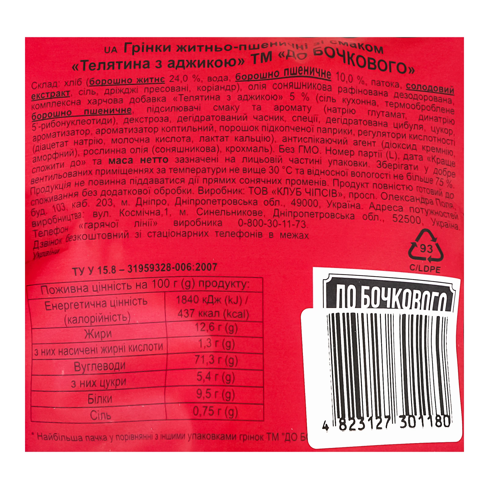 Грінки До Бочкового житньо-пшеничні зі смаком Телятина з аджикою 120г Фото №:3