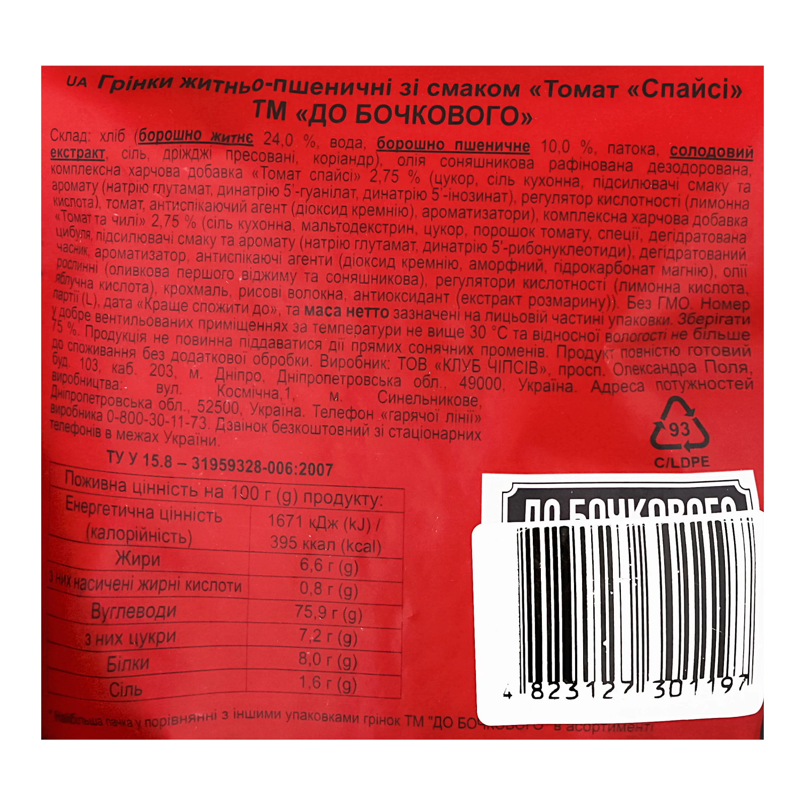 Грінки До Бочкового житньо-пшеничні зі смаком Томат спайсі 120г Фото №:3