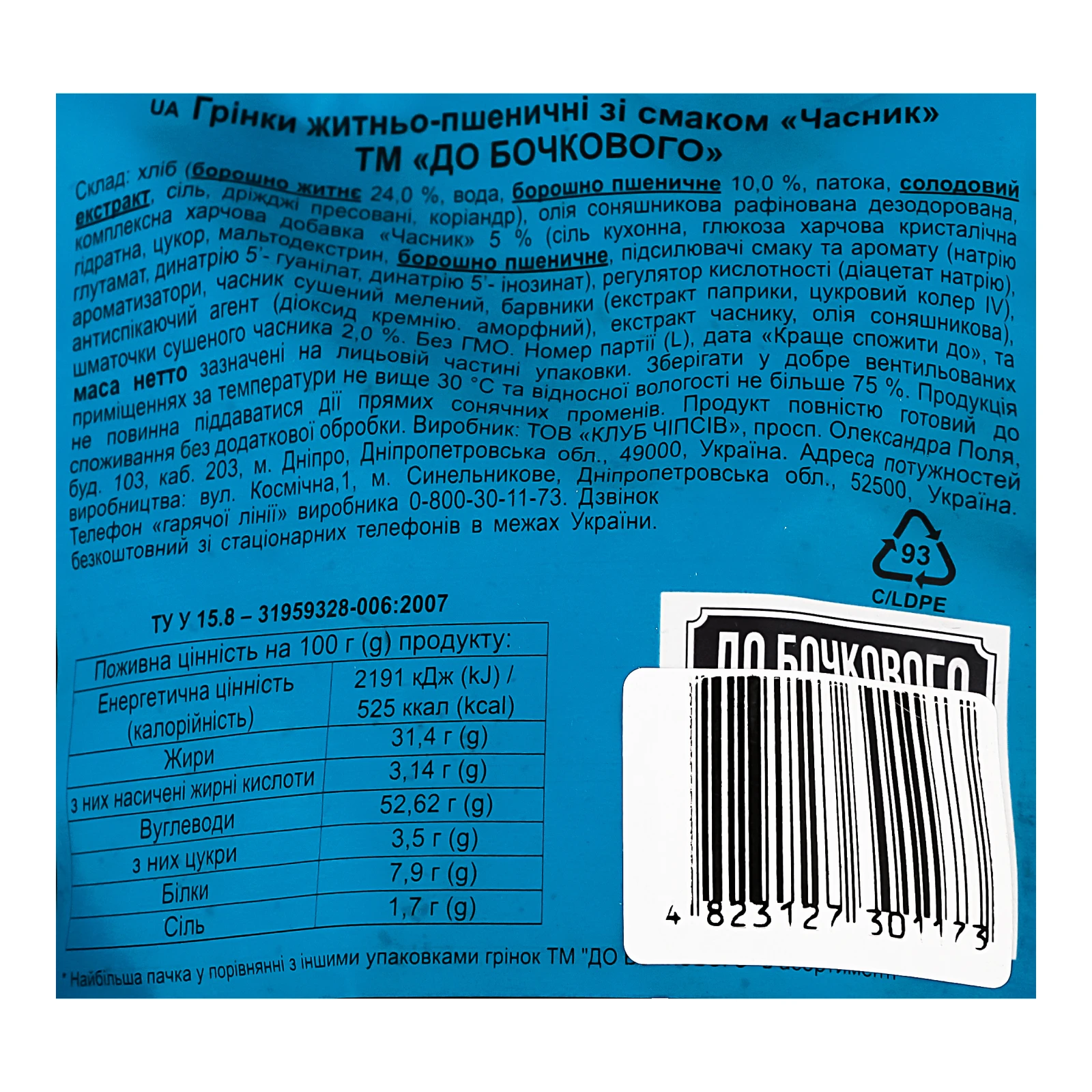Грінки До Бочкового житньо-пшеничні зі смаком Часник 120г Фото №:3