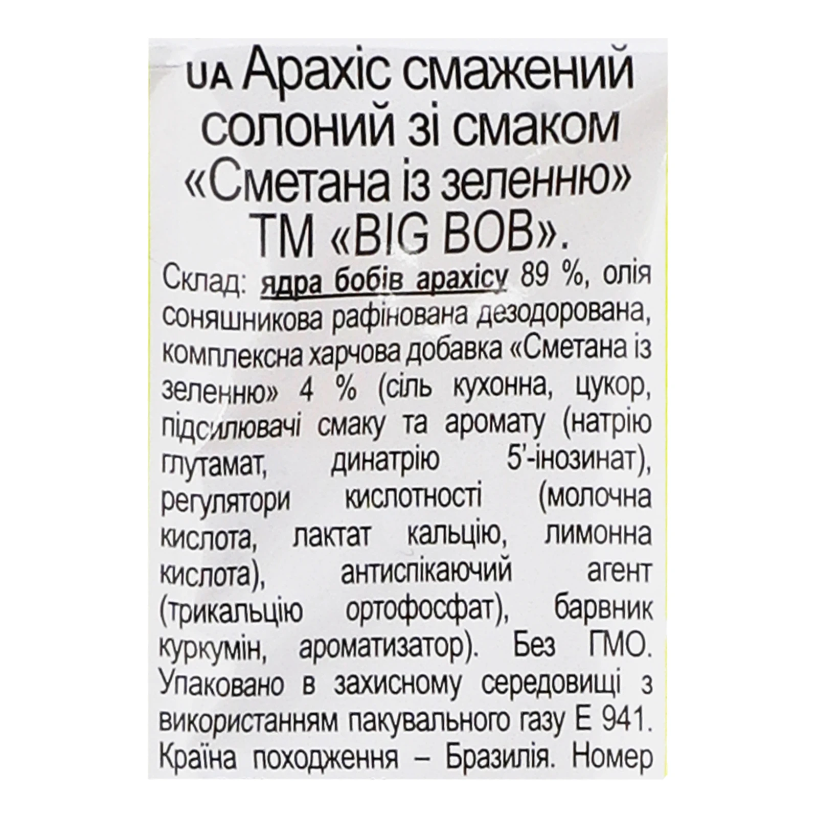 Арахіс Big Bob смажений солоний зі смаком Сметана із зеленню 60г Фото №:3