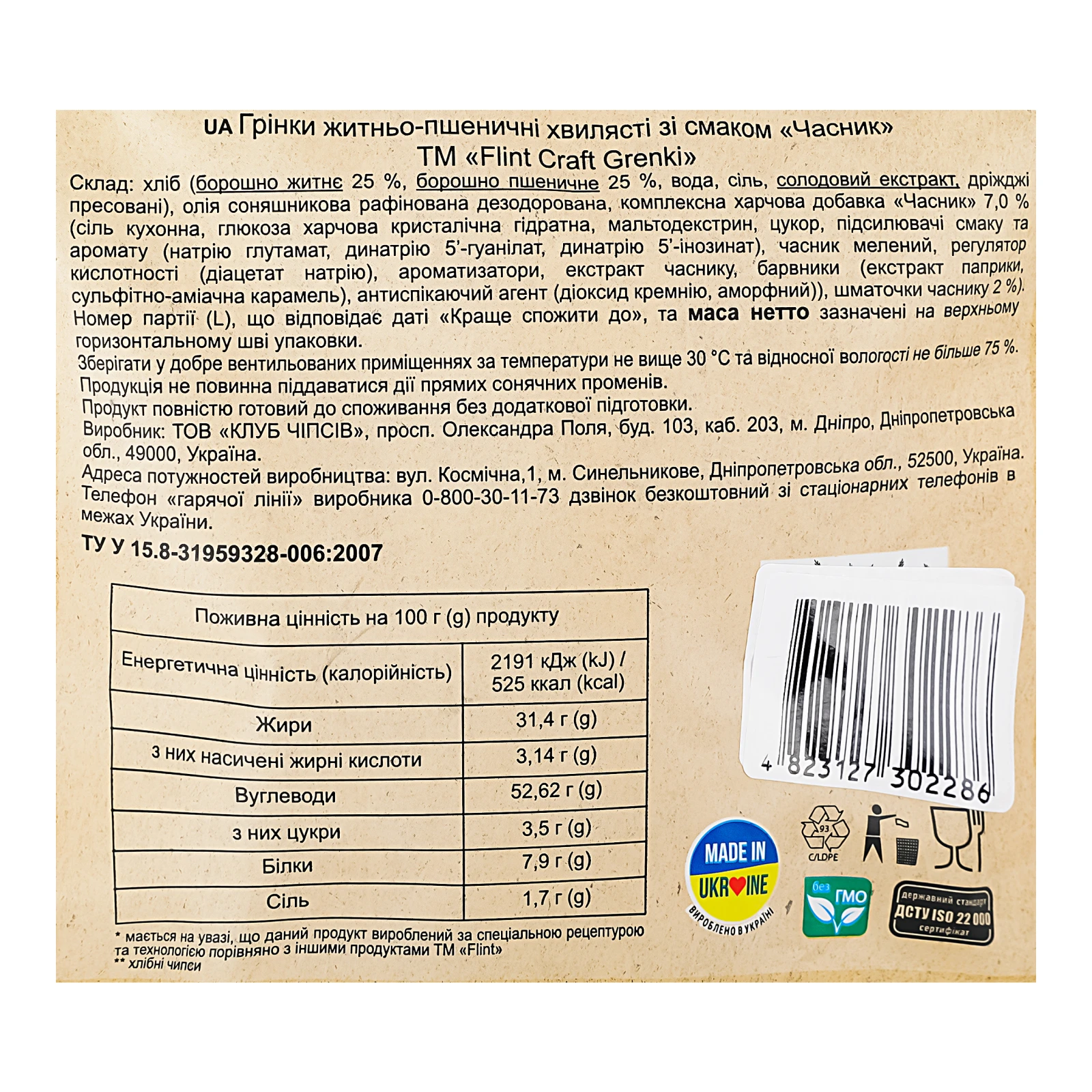 Грінки Flint Craft Bread chips житньо-пшеничні хвилясті зі смаком Часник 80г Фото №:3