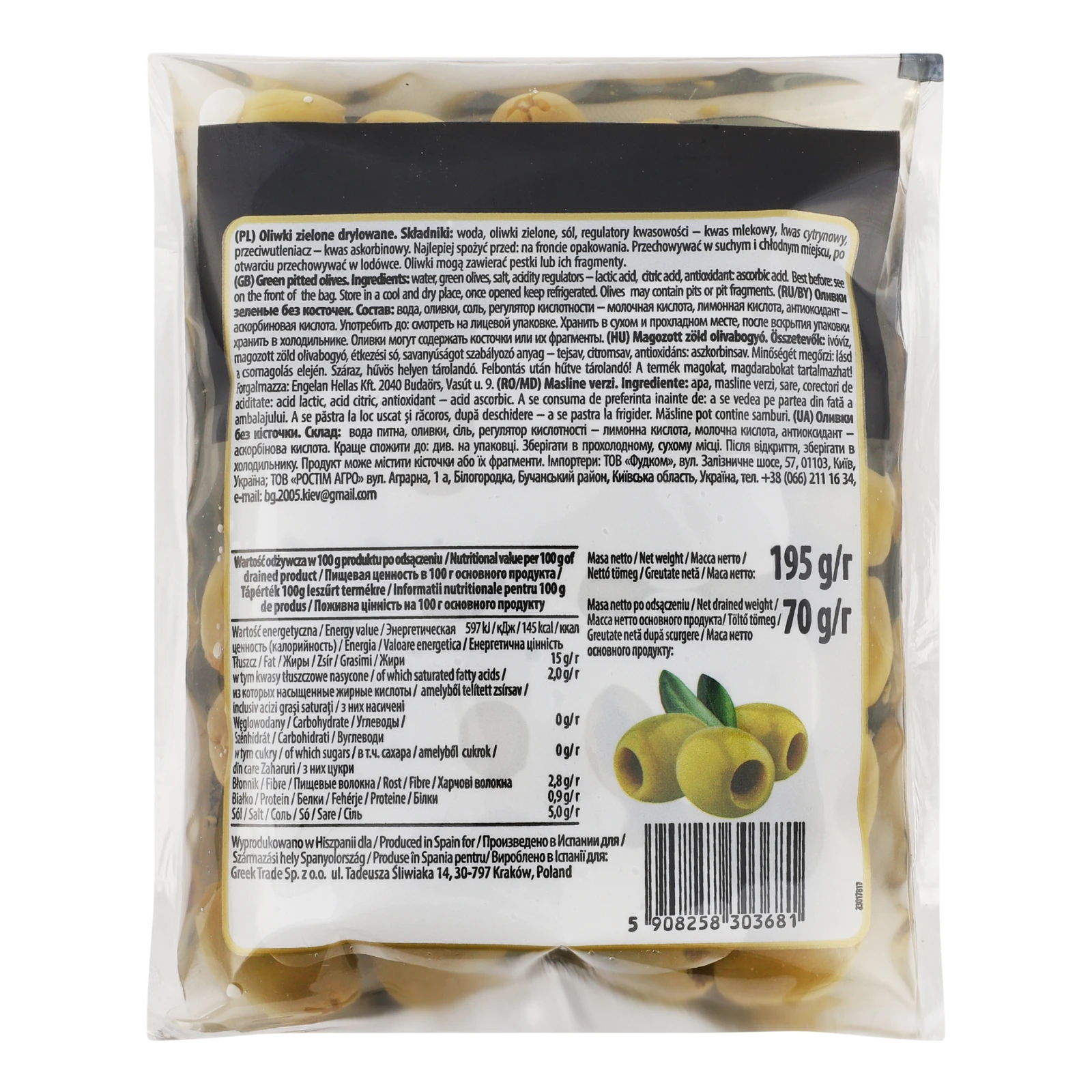 Оливки Helcom без кісточки 195г Фото №:2