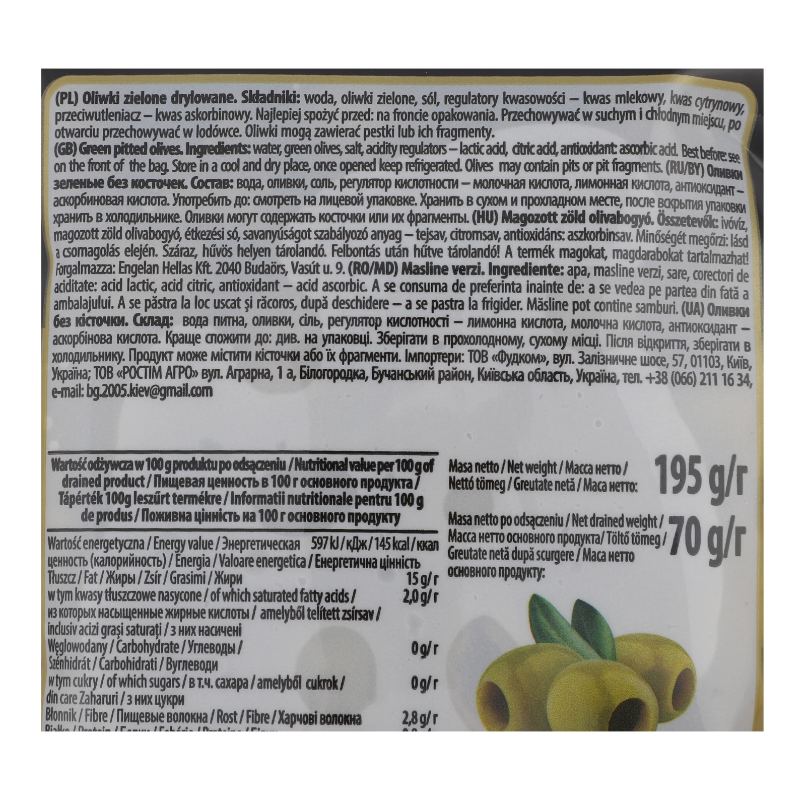 Оливки Helcom без кісточки 195г Фото №:3