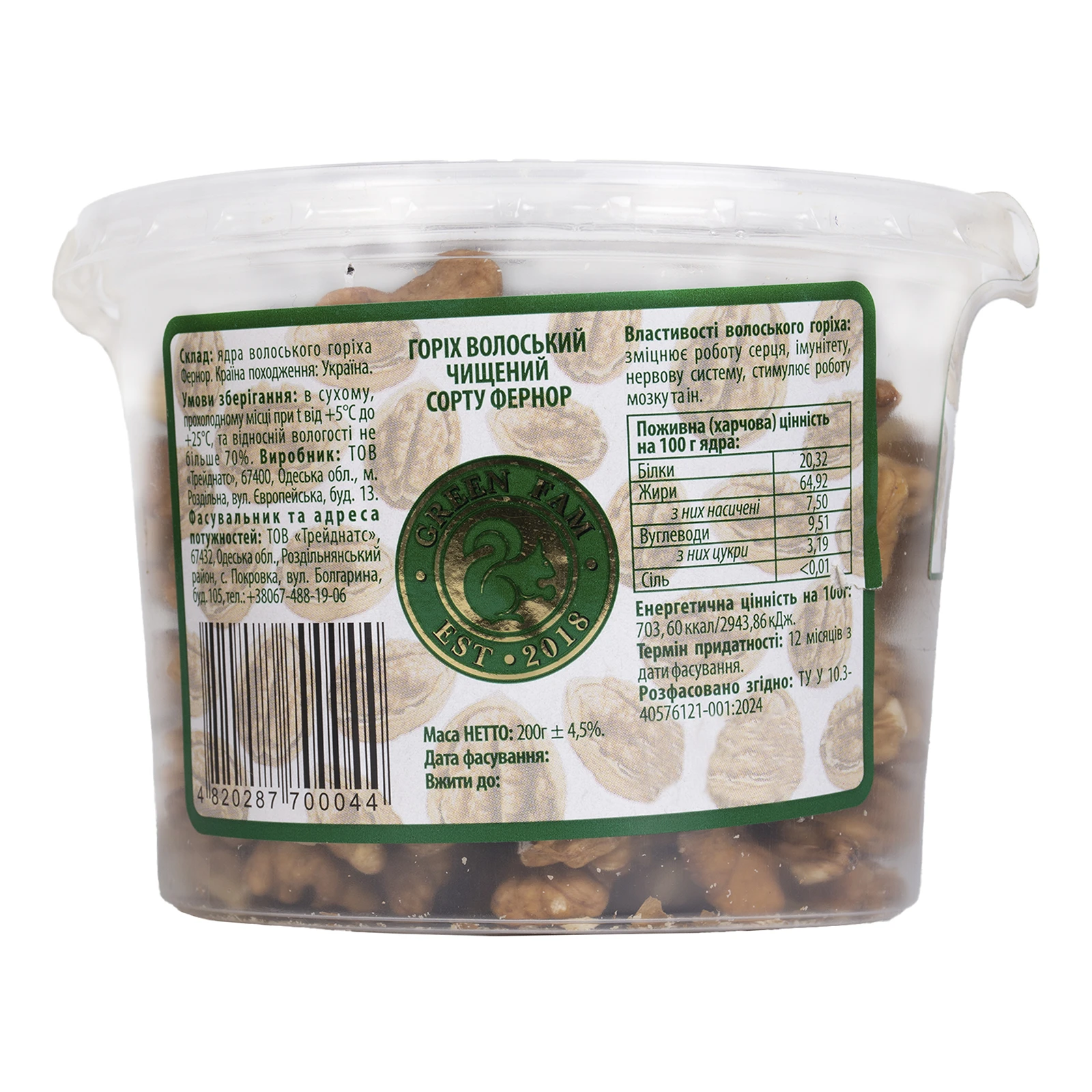 Горіх Волоський 200г Фернор чищений Фото №:2