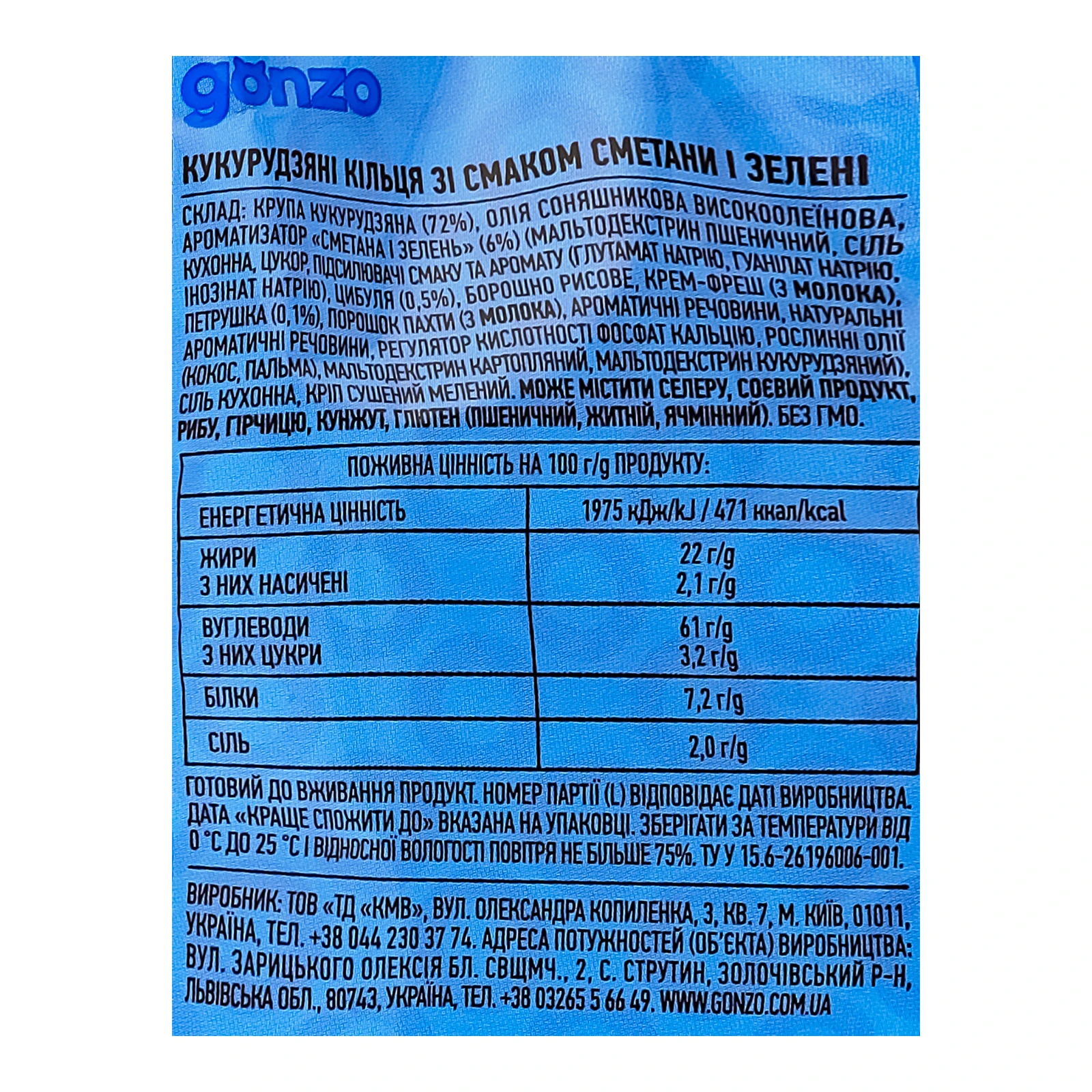 Снеки Gonzo кукурудзяні кільця зі смаком сметани і зелені 40г Фото №:3