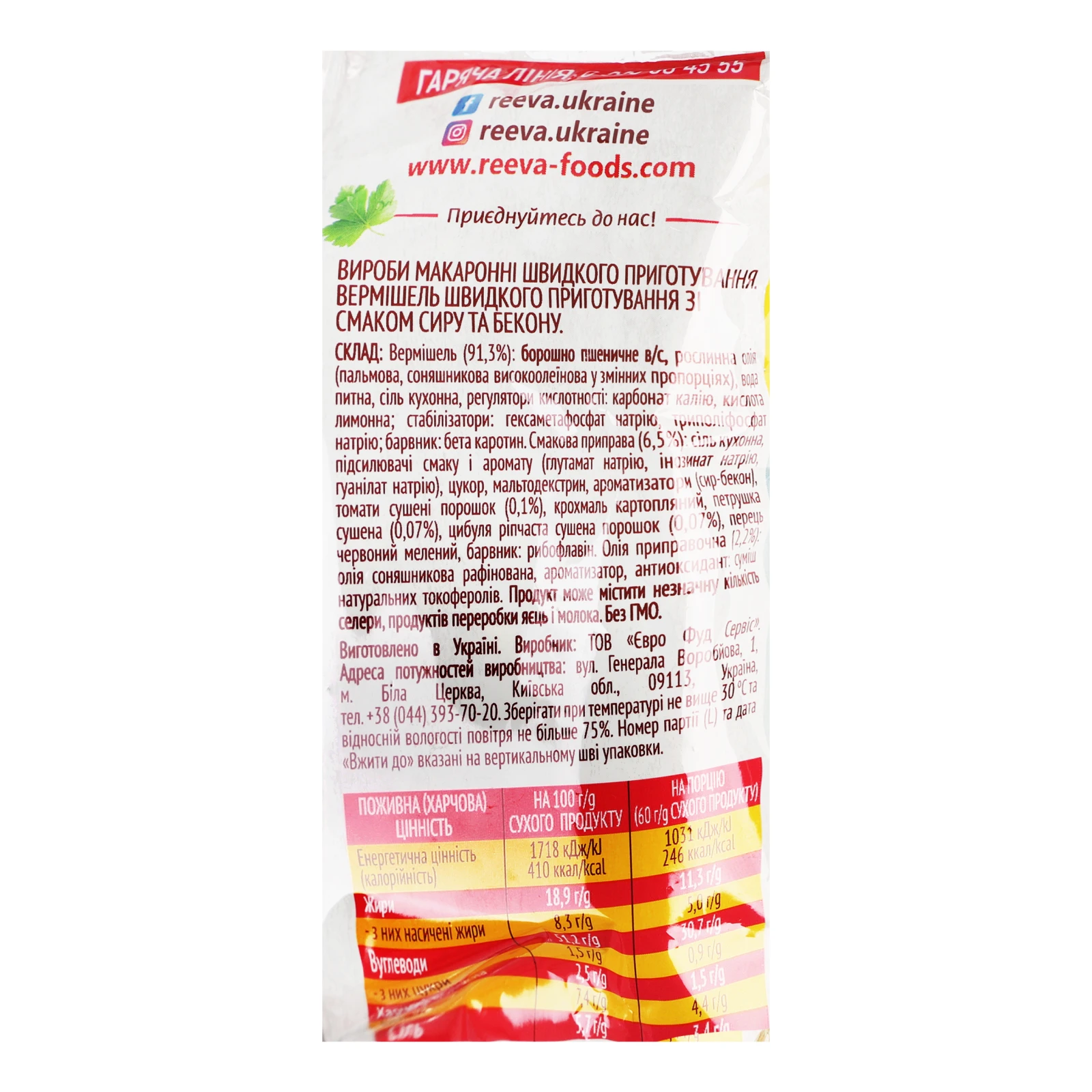 Вермішель Reeva швидкого приготування зі смаком Сиру та бекону 60г Фото №:3