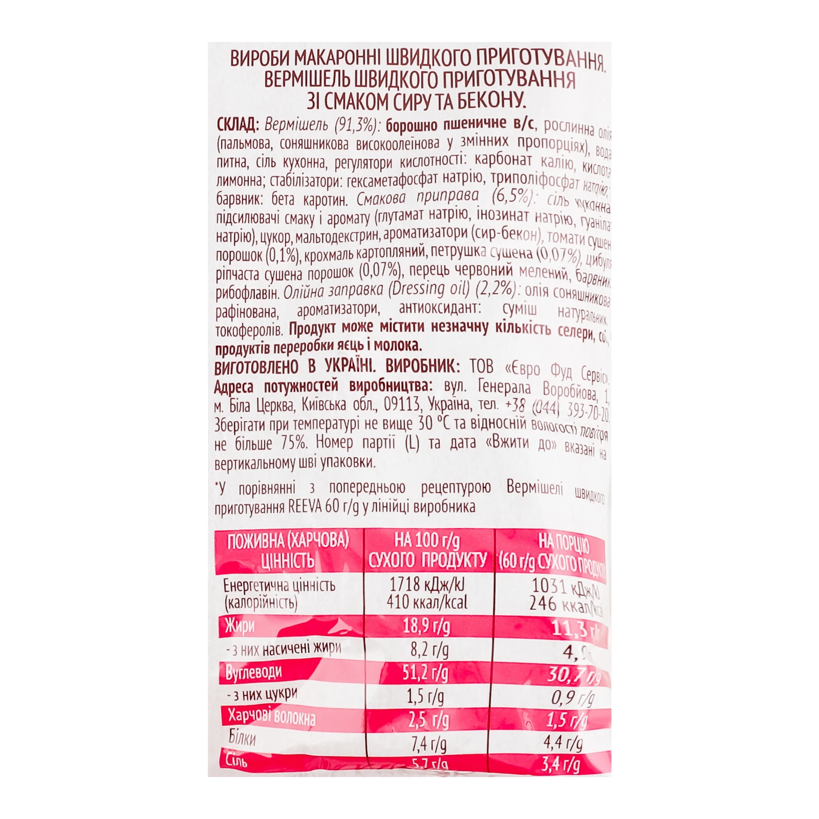 Вермішель Reeva швидкого приготування зі смаком Сиру та бекону 60г Фото №:3