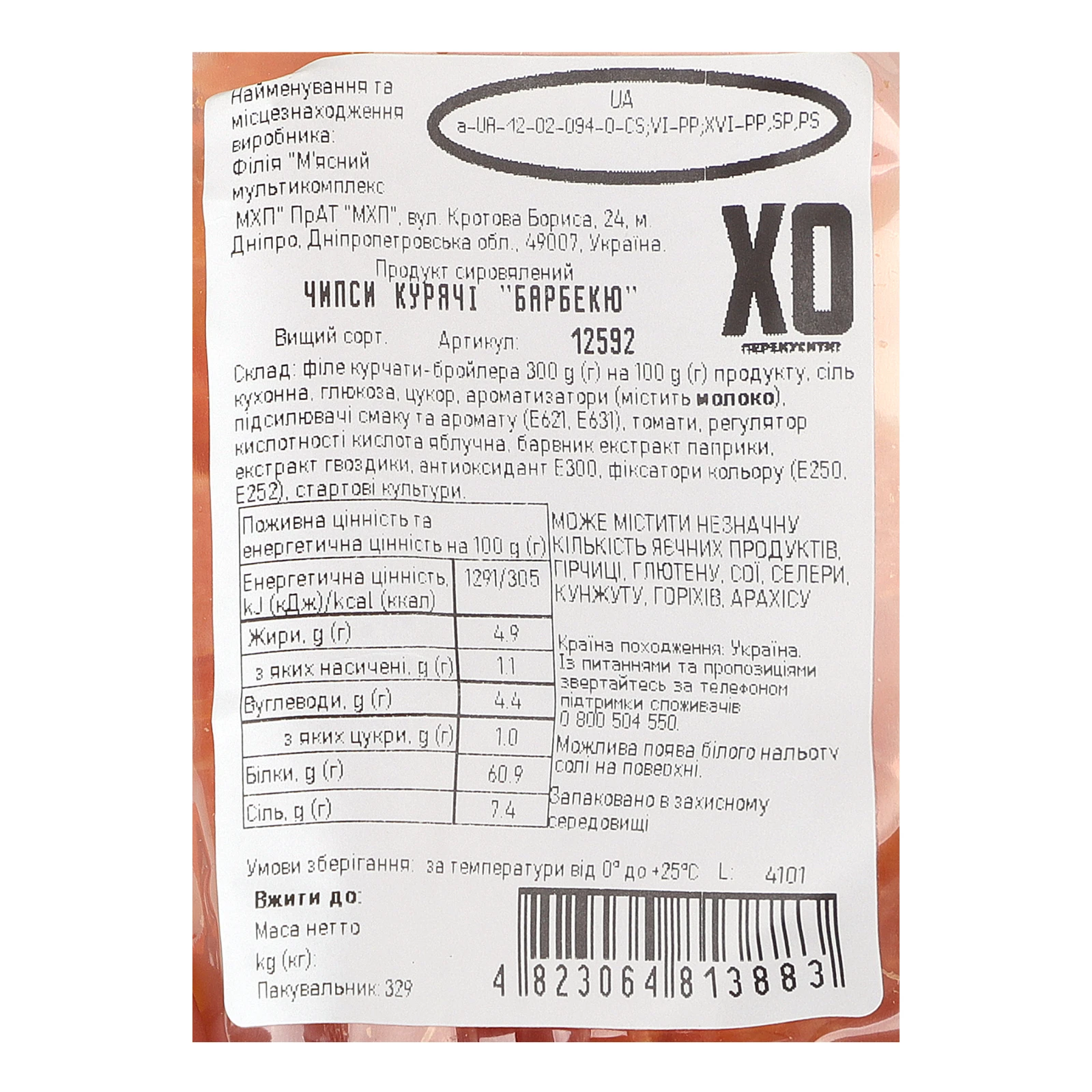 Чипси ХО перекусити Dry chicken курячі Барбекю сиров'ялені вищий сорт 45г Фото №:3