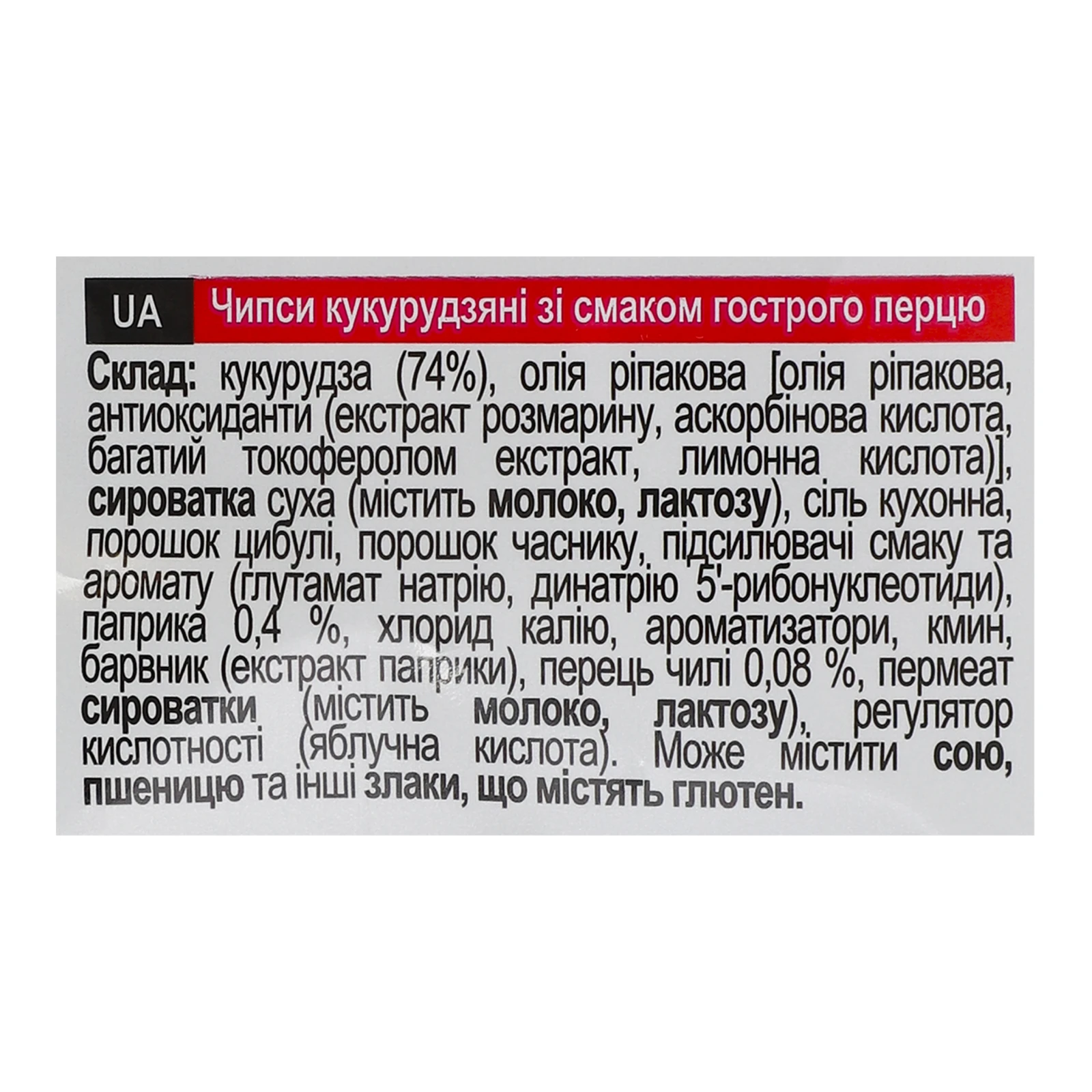 Чипси Doritos кукурудзяні зі смаком Гострого перцю 90г Фото №:3