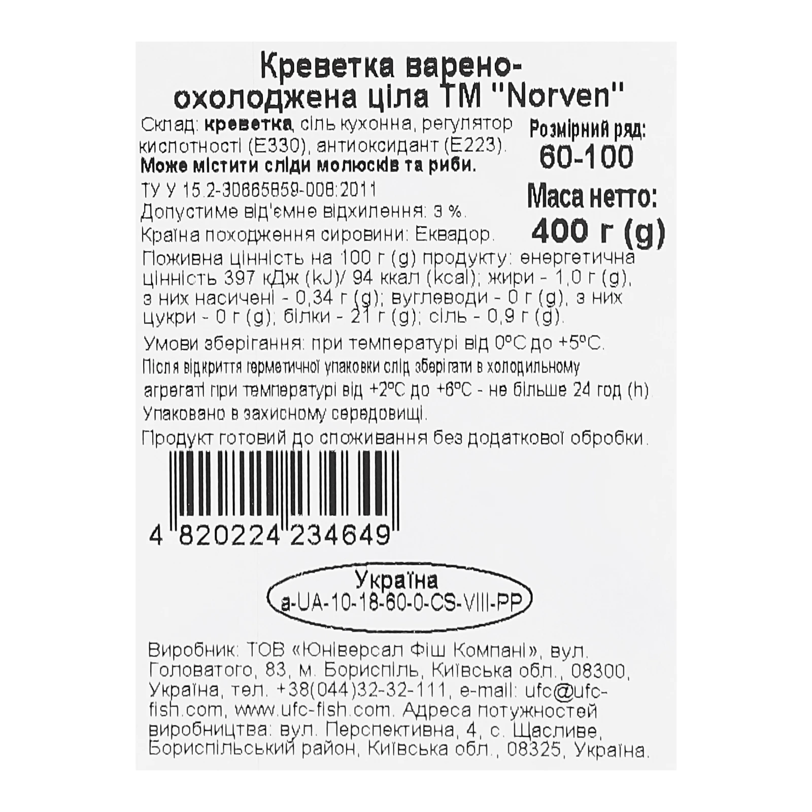 Креветки Norven варено-охолоджені цілі 60/100 400г Фото №:3