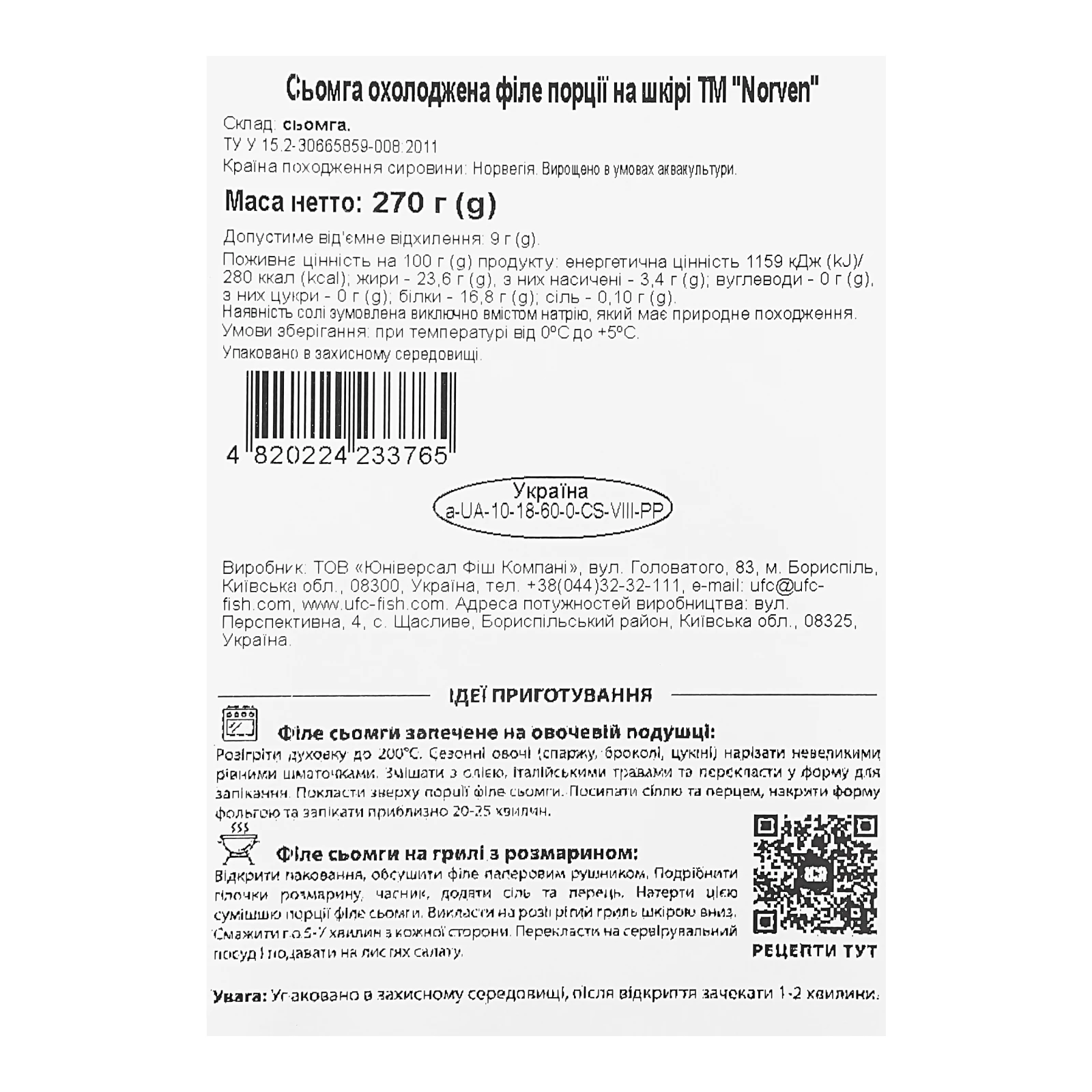 Сьомга Norven філе порції на шкірі охолоджена 2х135г Фото №:3