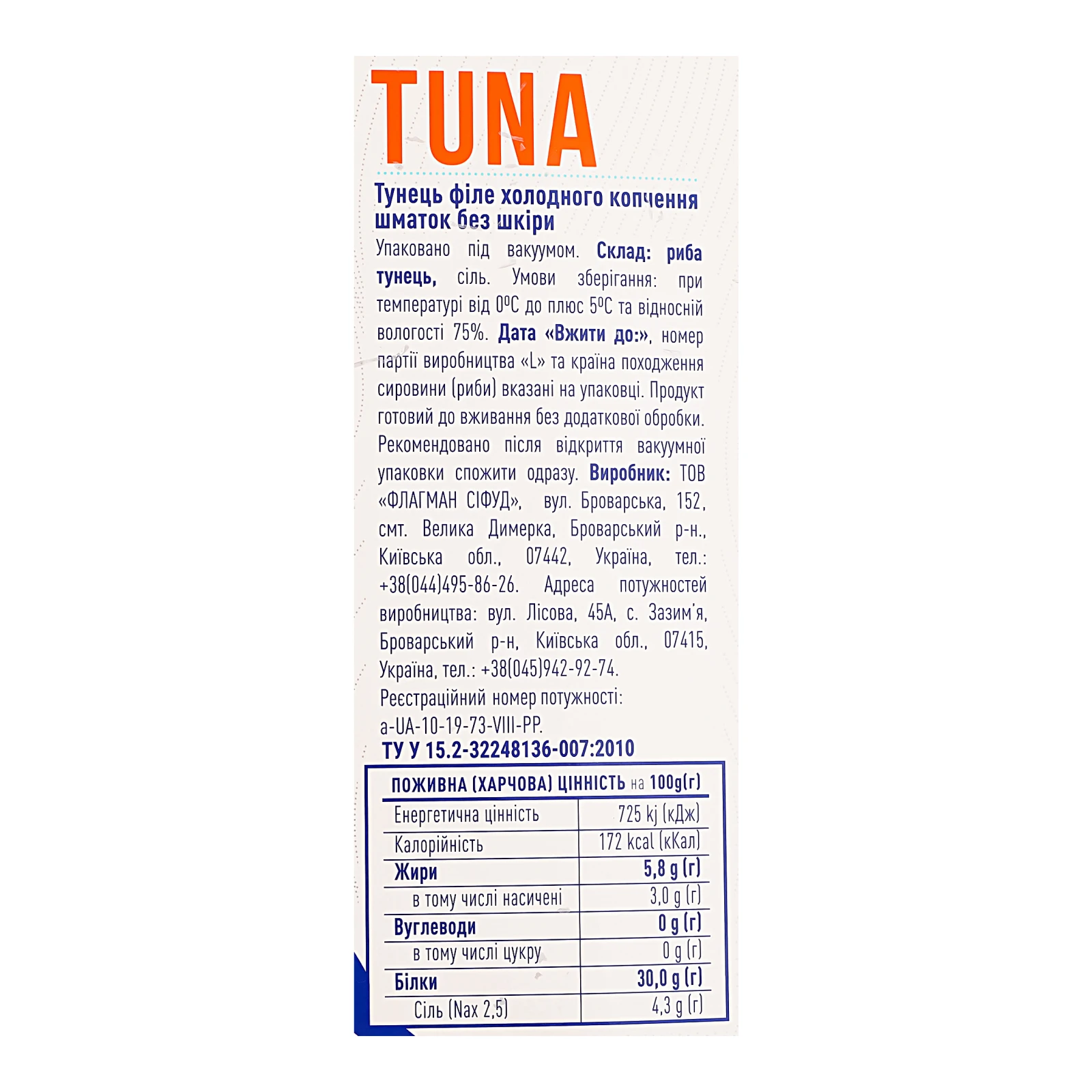 Тунець Flagman холодного копчення філе шматок без шкіри 160г Фото №:3