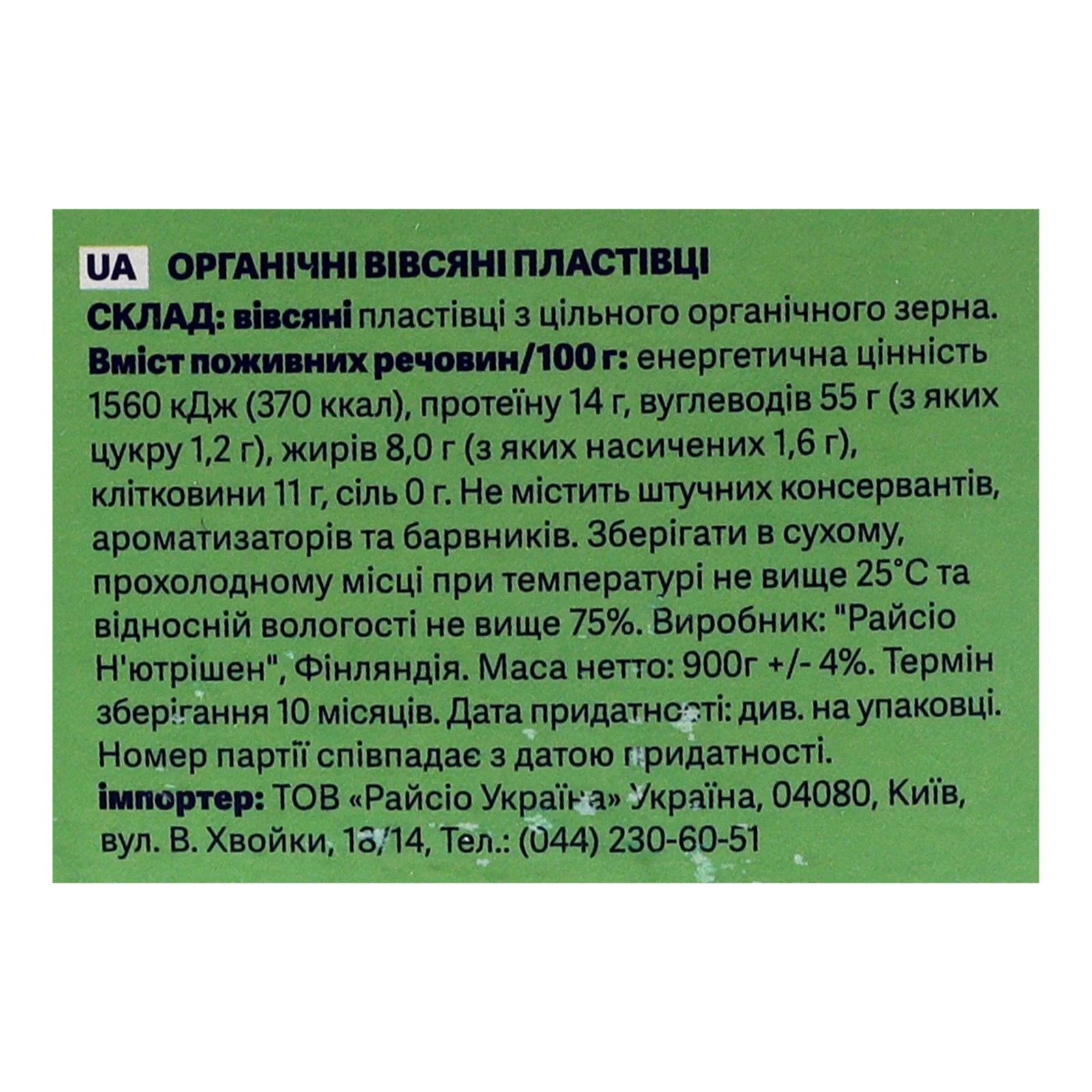 Пластівці Elovena вівсяні органічні 900г Фото №:3