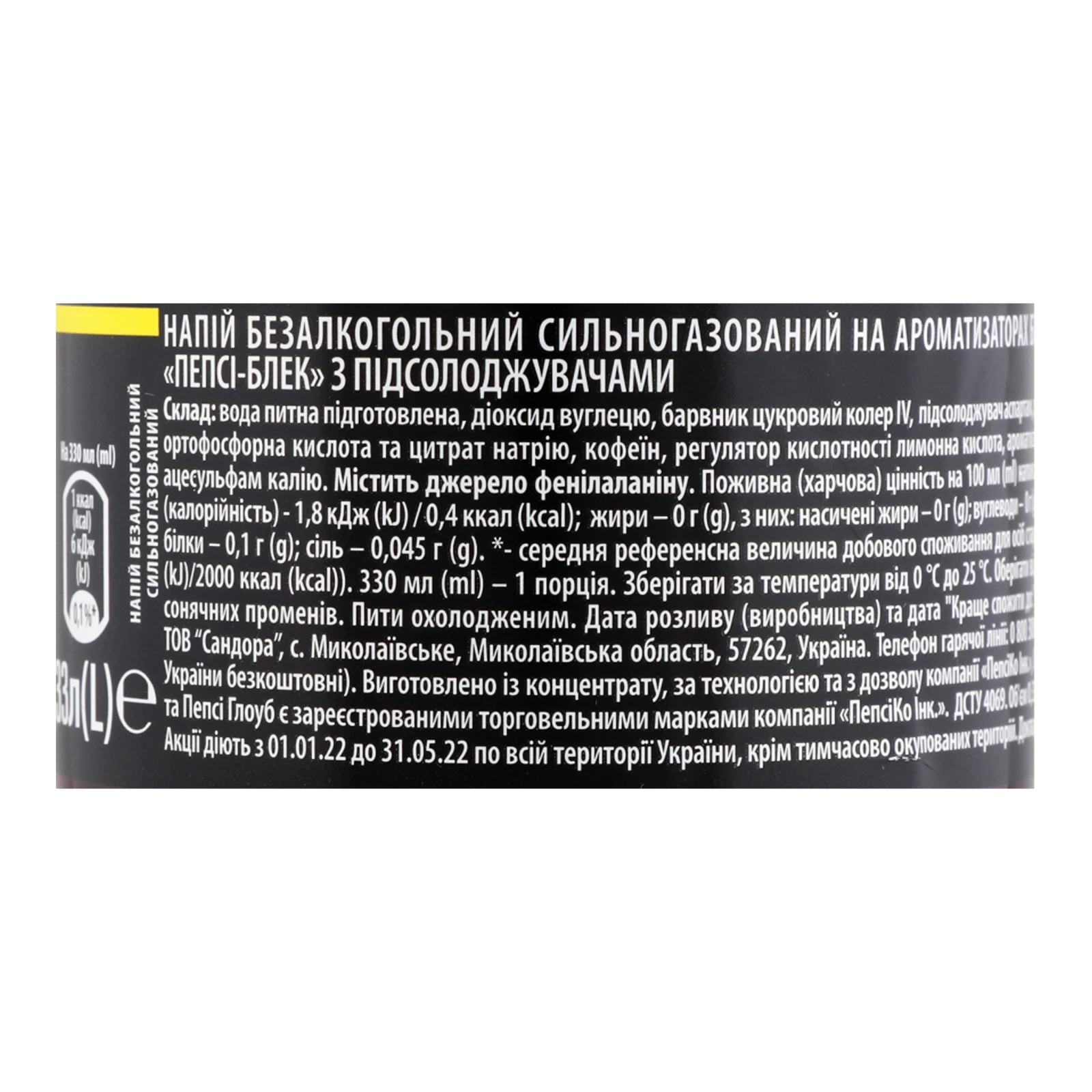 Напій Pepsi Блек безкалорійний сильногазований 330мл Фото №:3
