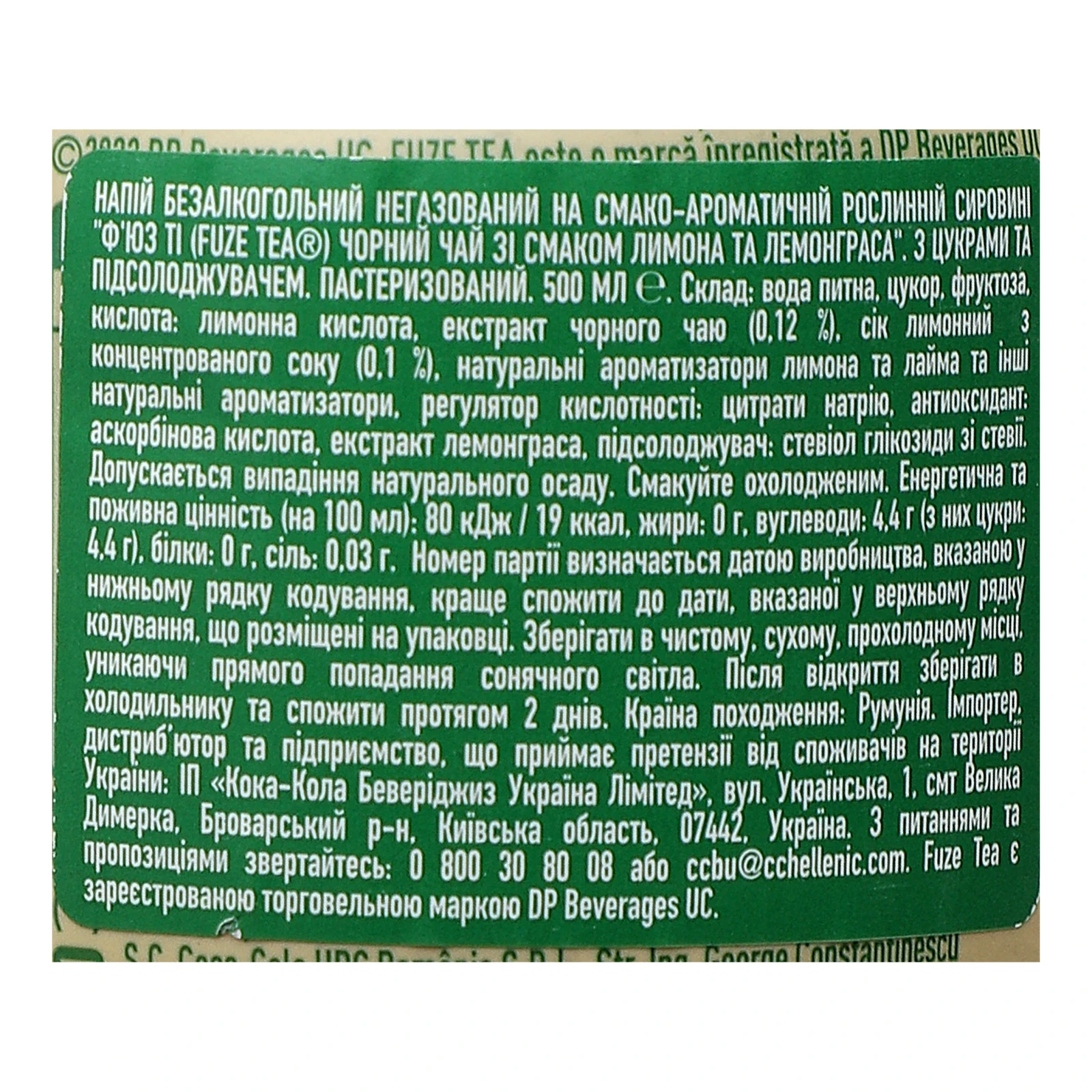 Чай холодний Fuzeteа чорний зі смаком лимона та лемонграса 500мл Фото №:3