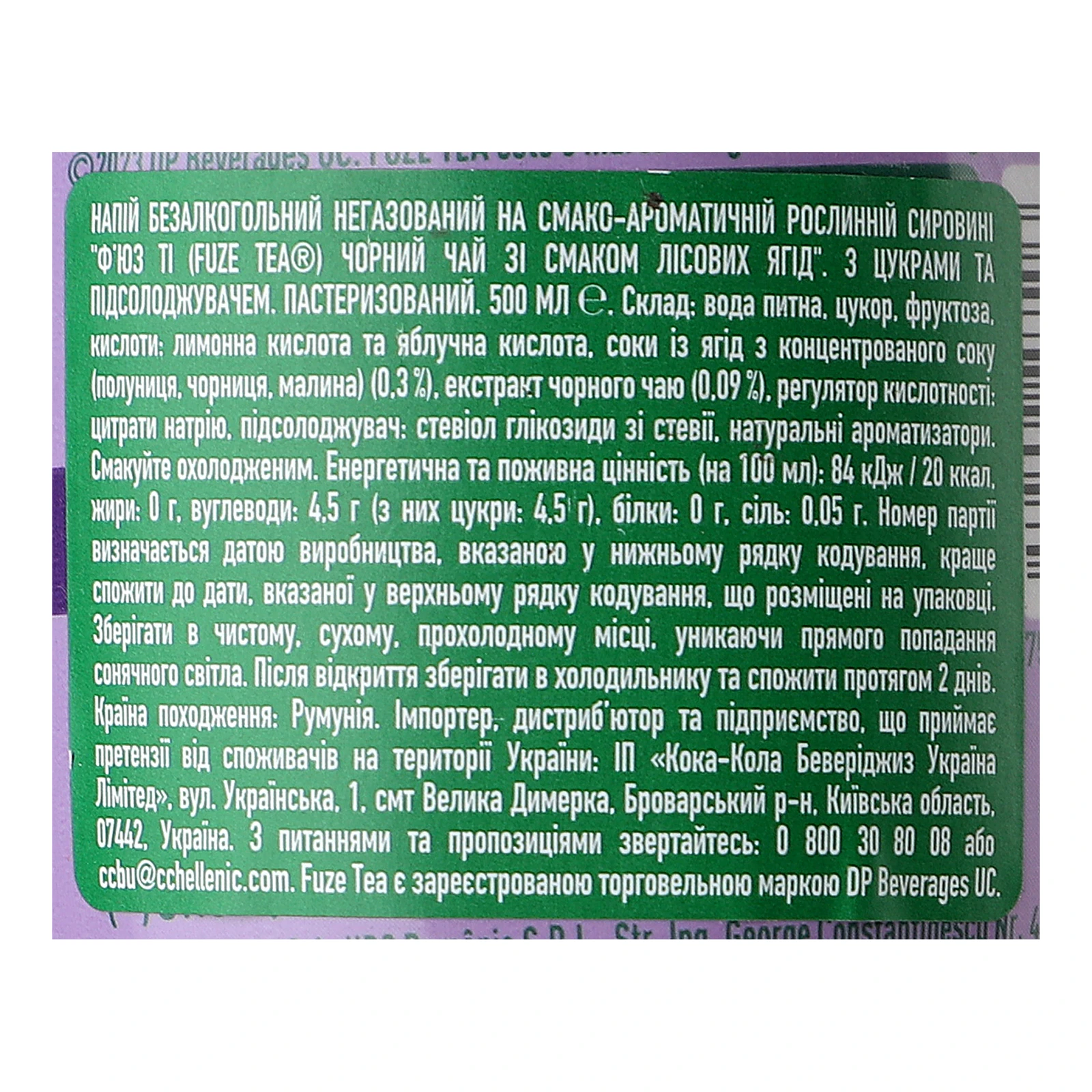 Чай холодний Fuzetea чорний зі смаком Лісових ягід 500мл Фото №:3