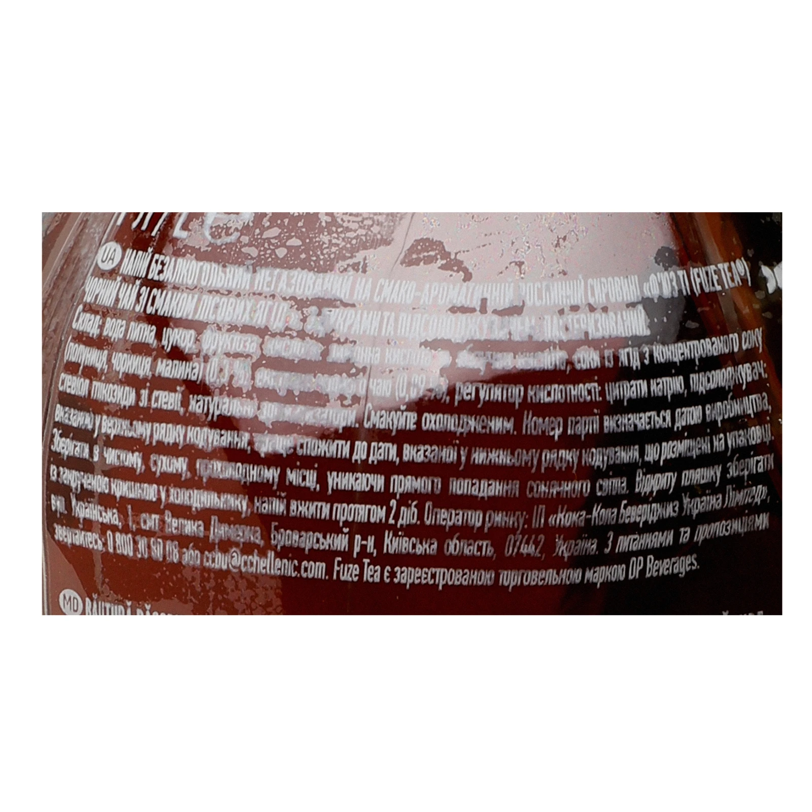 Чай холодний Fuzetea чорний зі смаком Лісових ягід 1л Фото №:3