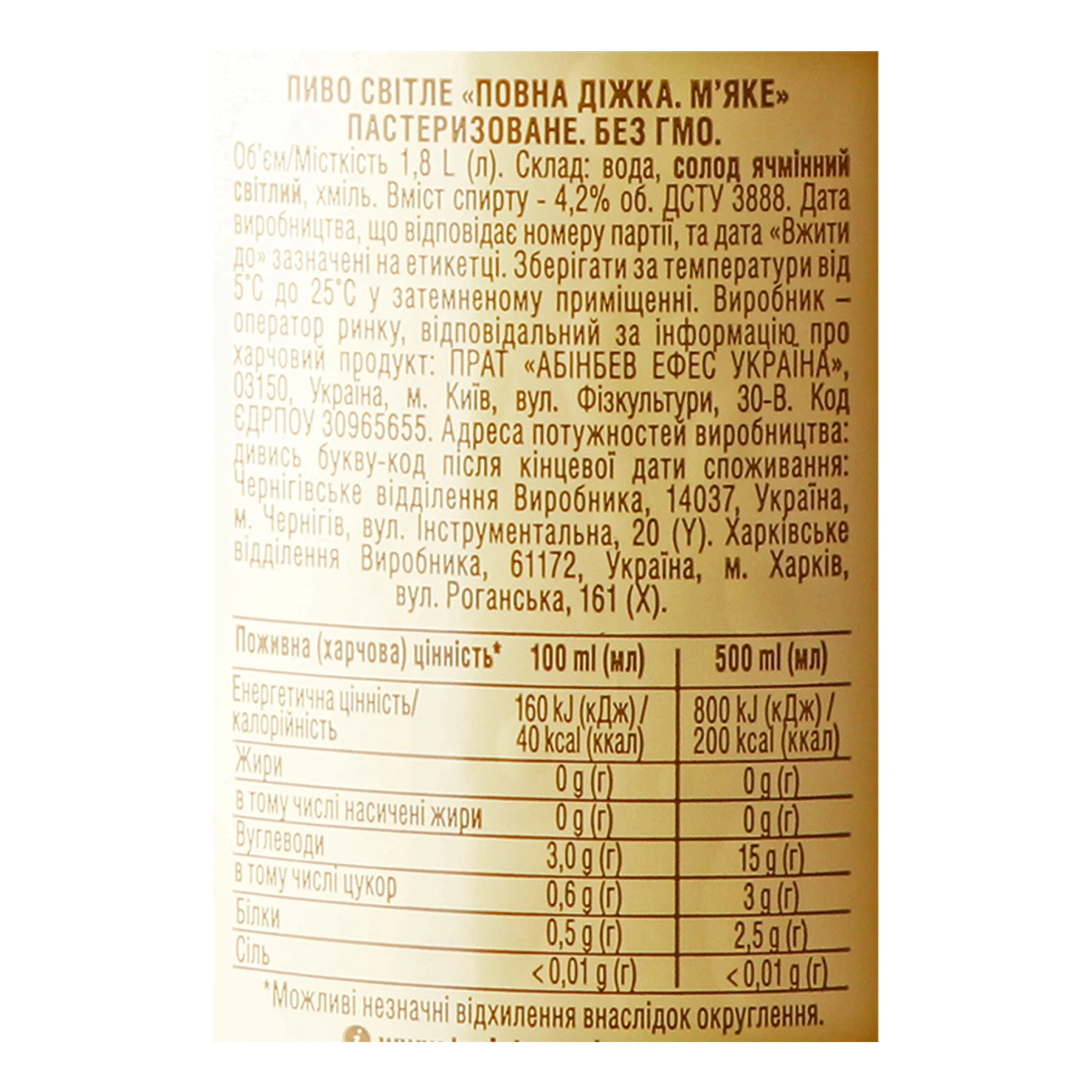 Пиво Повна Діжка М'яке світле пастеризоване 4.2% 1.8л Фото №:3