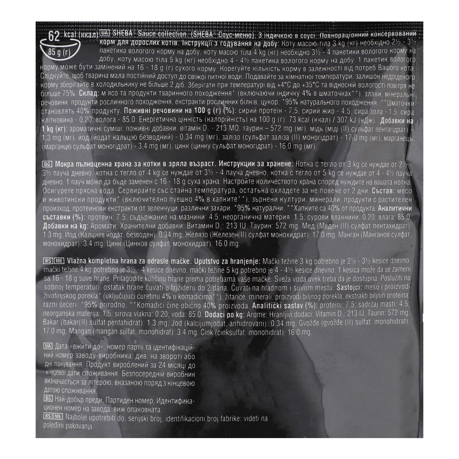 Корм для котів Sheba Sauce Collection консервований повнораціонний для дорослих котів З індичкою в соусі 85г Фото №:3