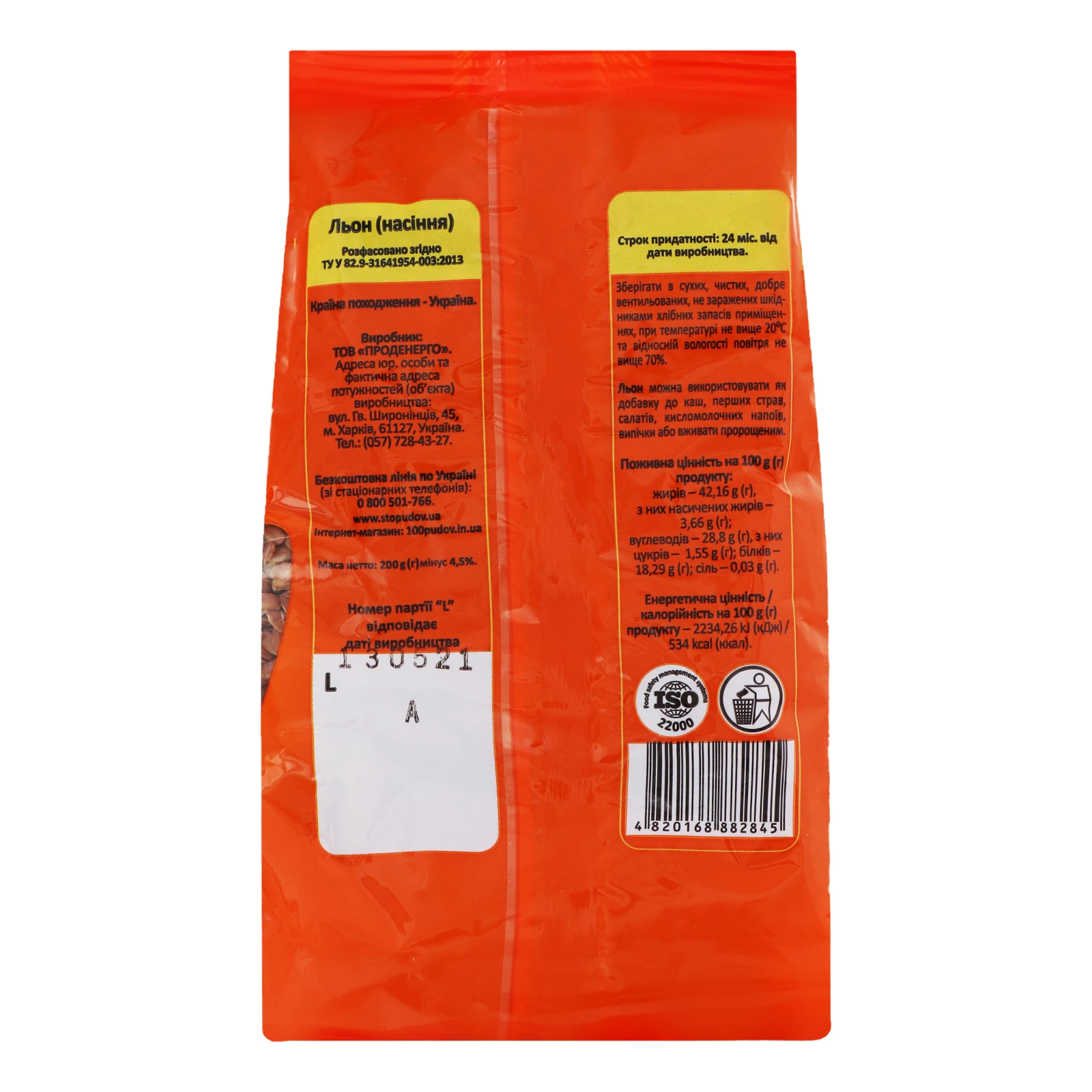 Льон Сто пудів насіння 200г Фото №:2